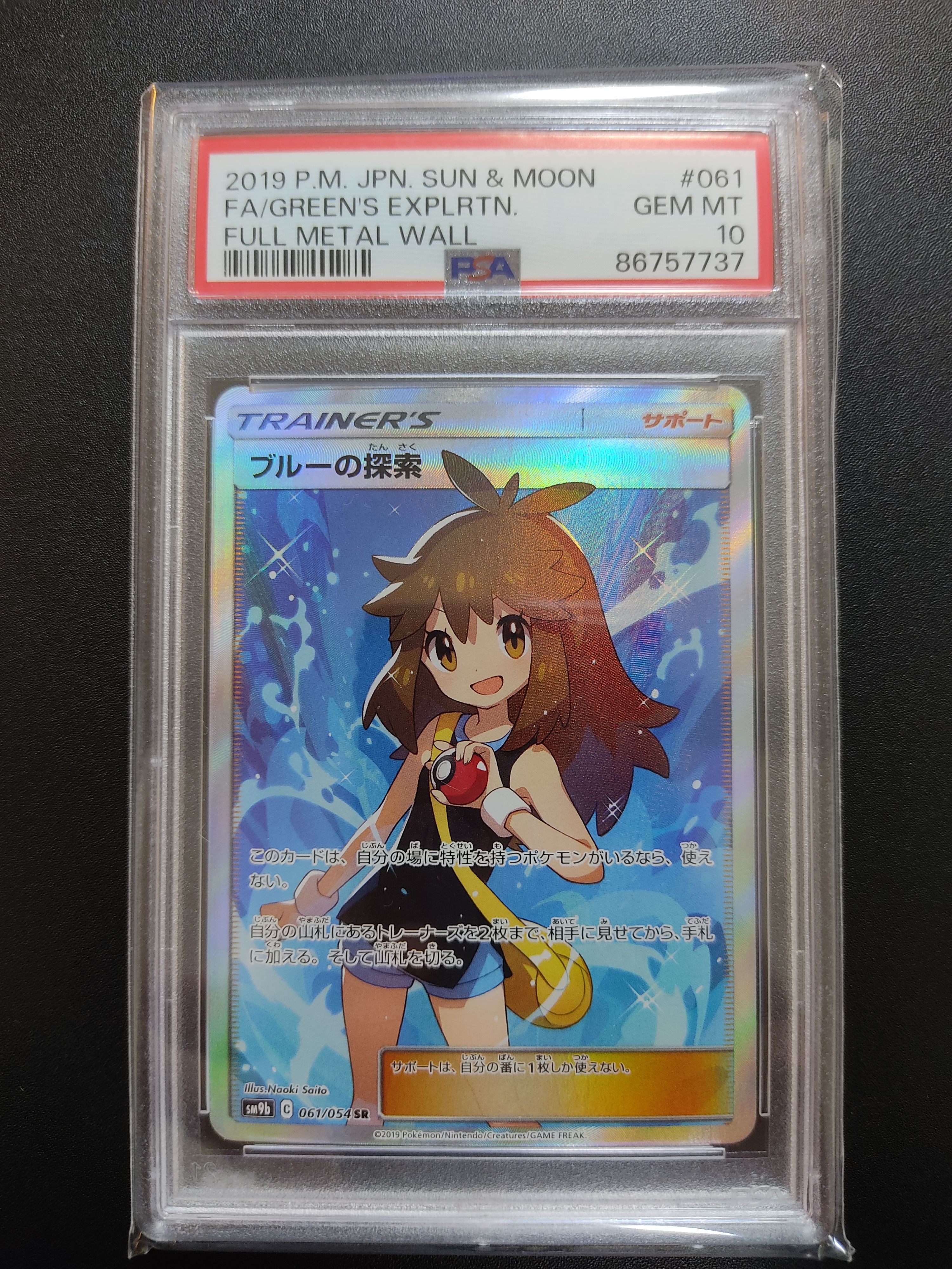 ブルーの探索 SR[SM9b 061/054](強化拡張パック「フルメタルウォール」)