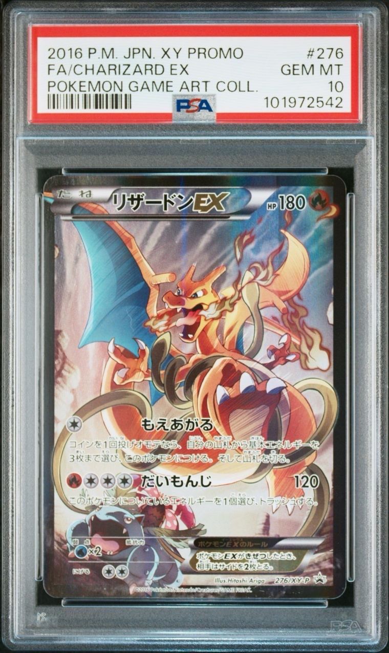リザードンEX: プロモ(アートコレクション)[XY-P 276/XY-P](プロモーションカード「XY-P」)