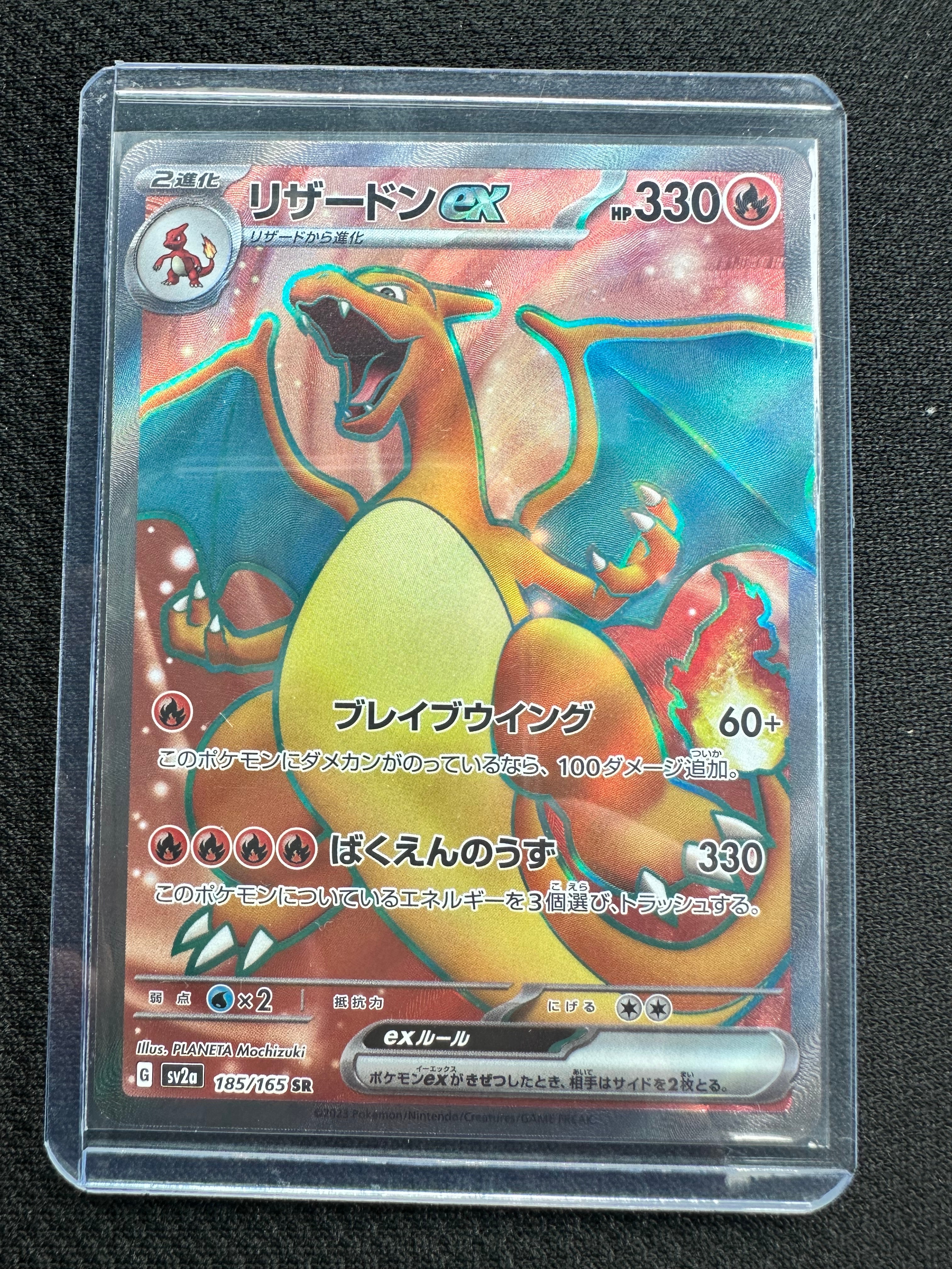 リザードンex SR[SV2a 185/165](強化拡張パック「ポケモンカード151」)