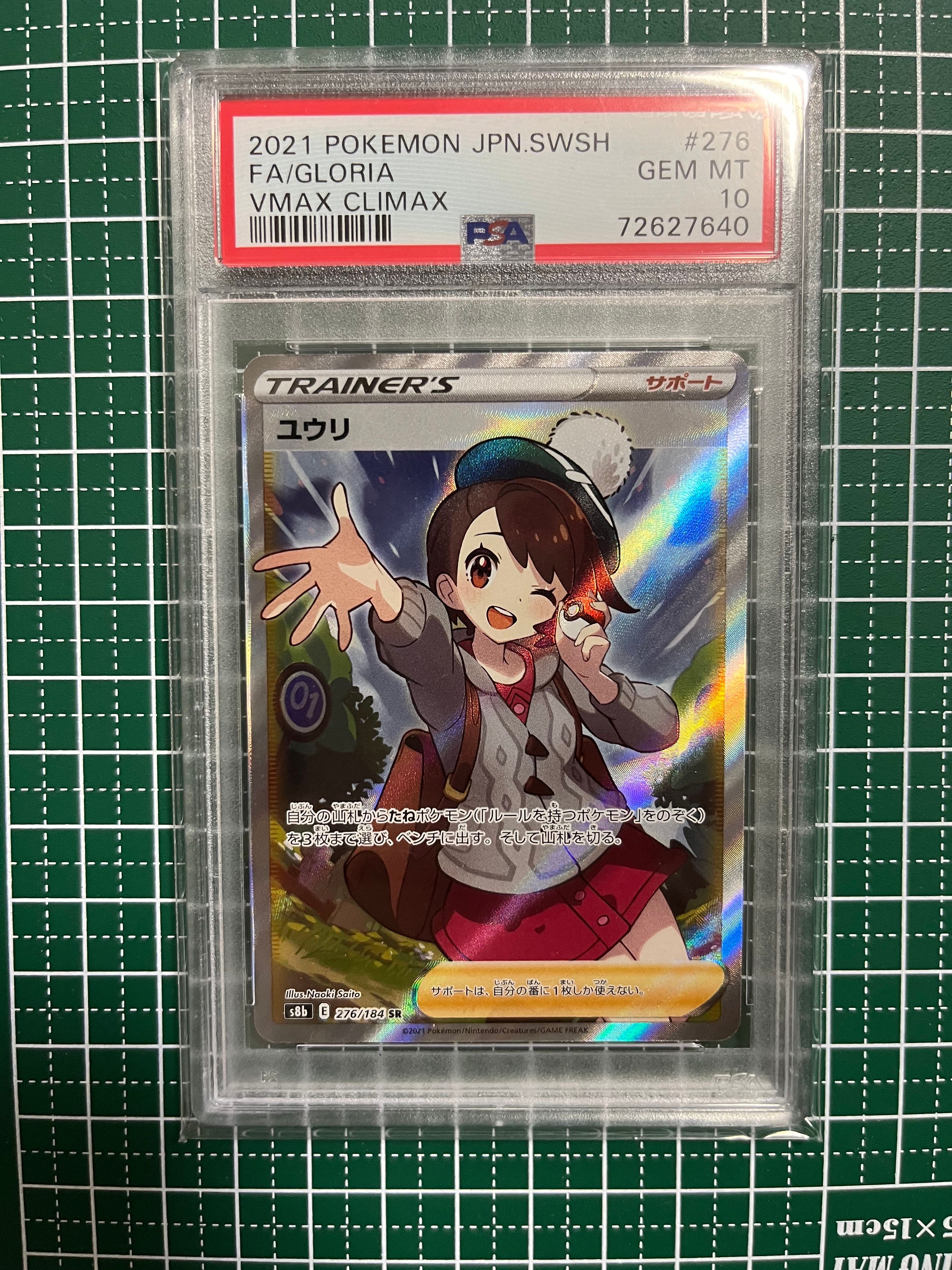 ユウリ SR[S8b 276/184](ハイクラスパック「VMAXクライマックス」)