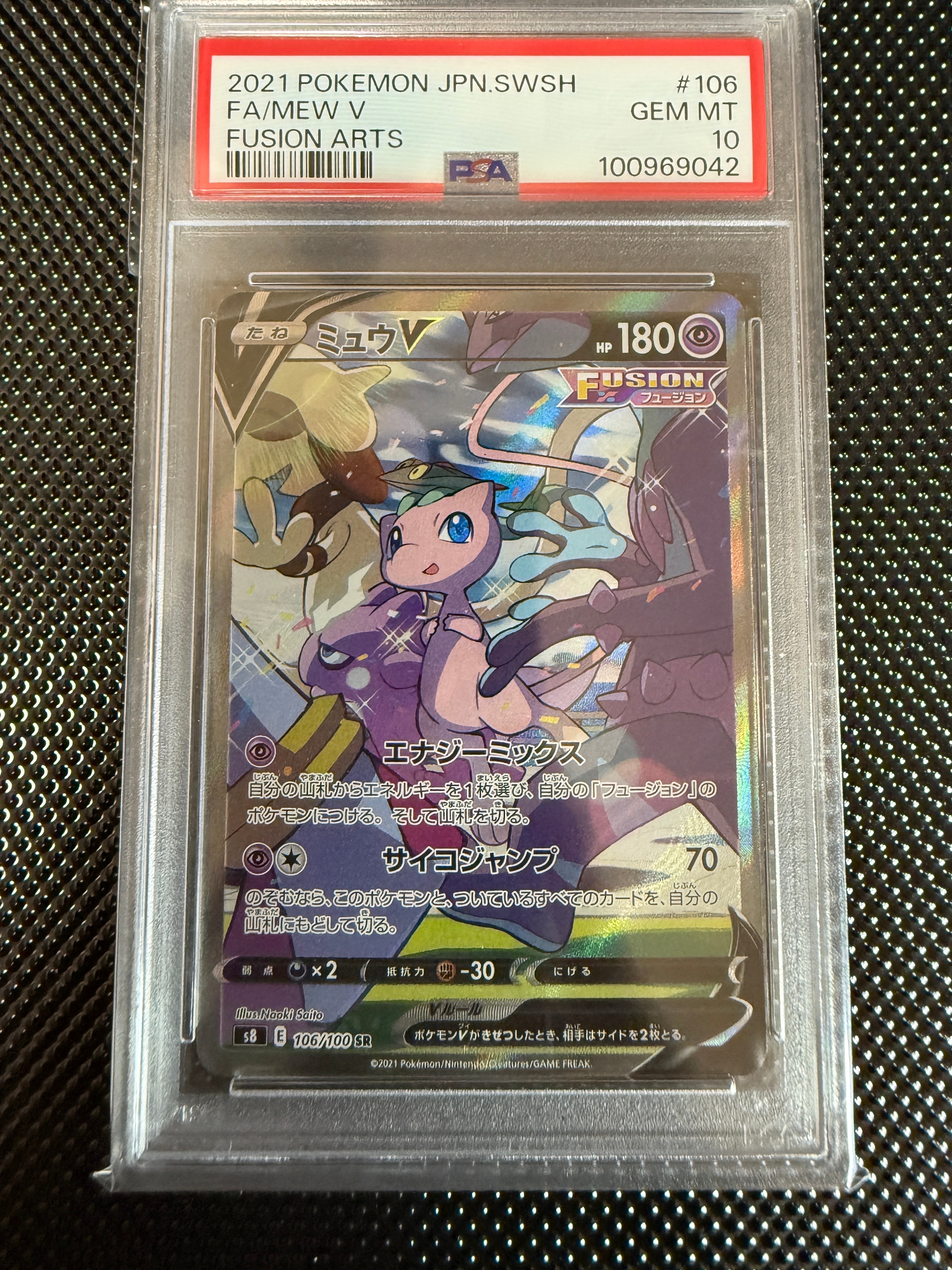 ミュウV SR: SA[S8 106/100](拡張パック「フュージョンアーツ」)