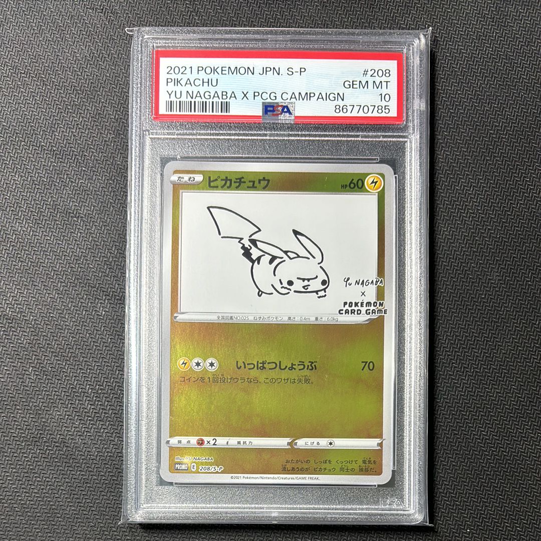 ピカチュウ:プロモ [S-P 208](「YU NAGABA×ポケモンカードゲーム」プロモーションカード「S-P」)