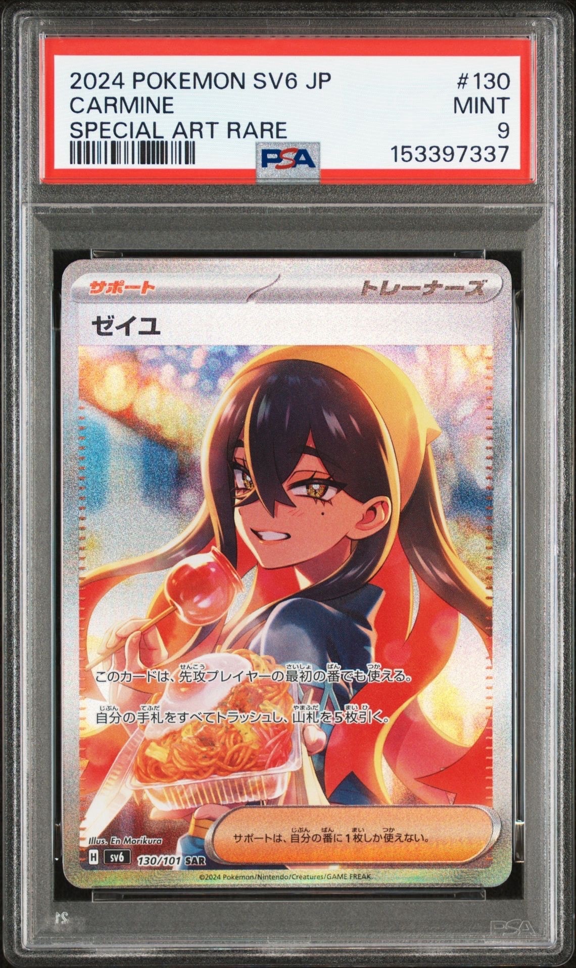 ゼイユ SAR [SV6 130/101](拡張パック「変幻の仮面」)