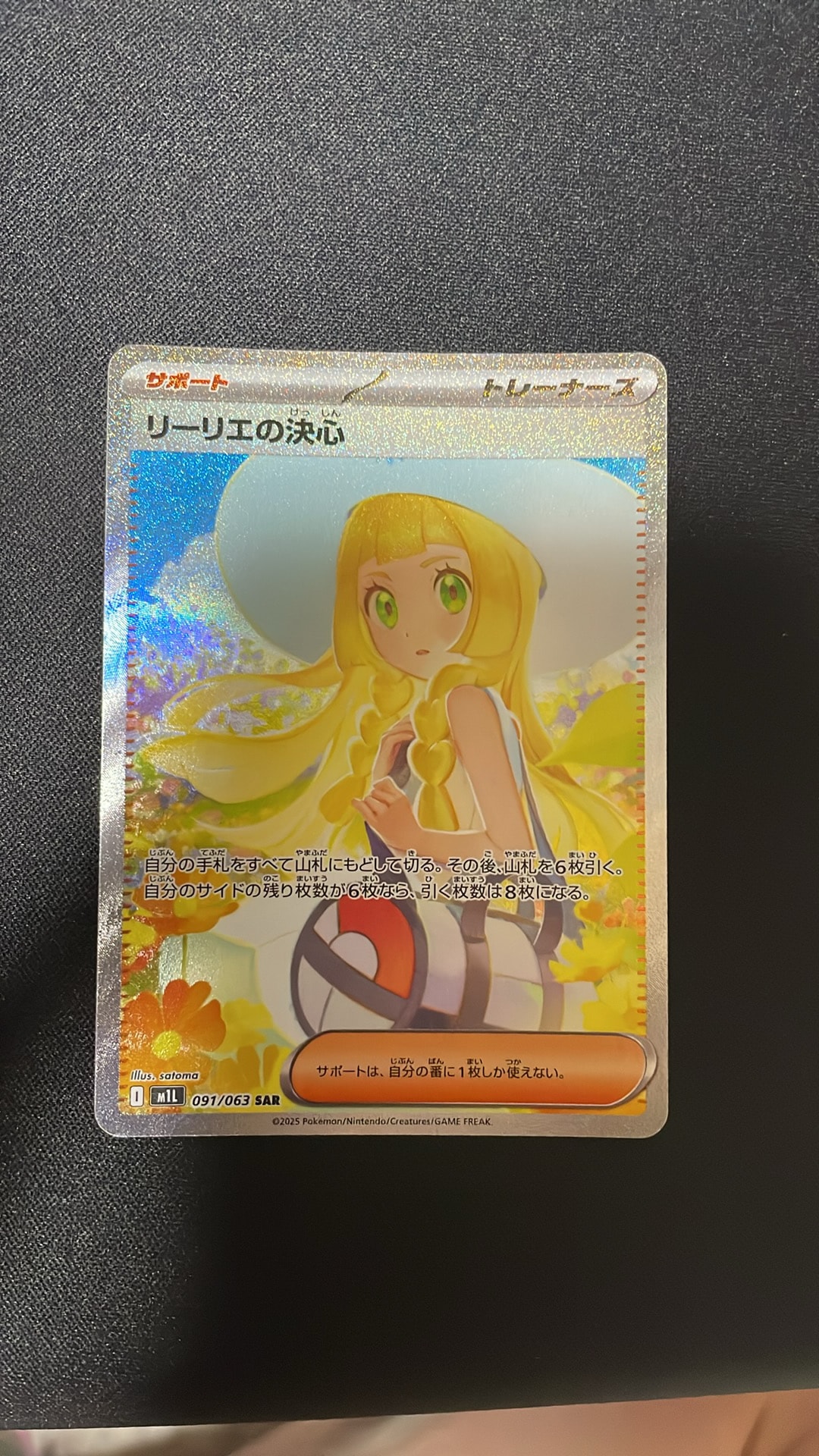 PSA10】リーリエの決心 SAR [M1L 091/063](拡張パック「メガブレイブ