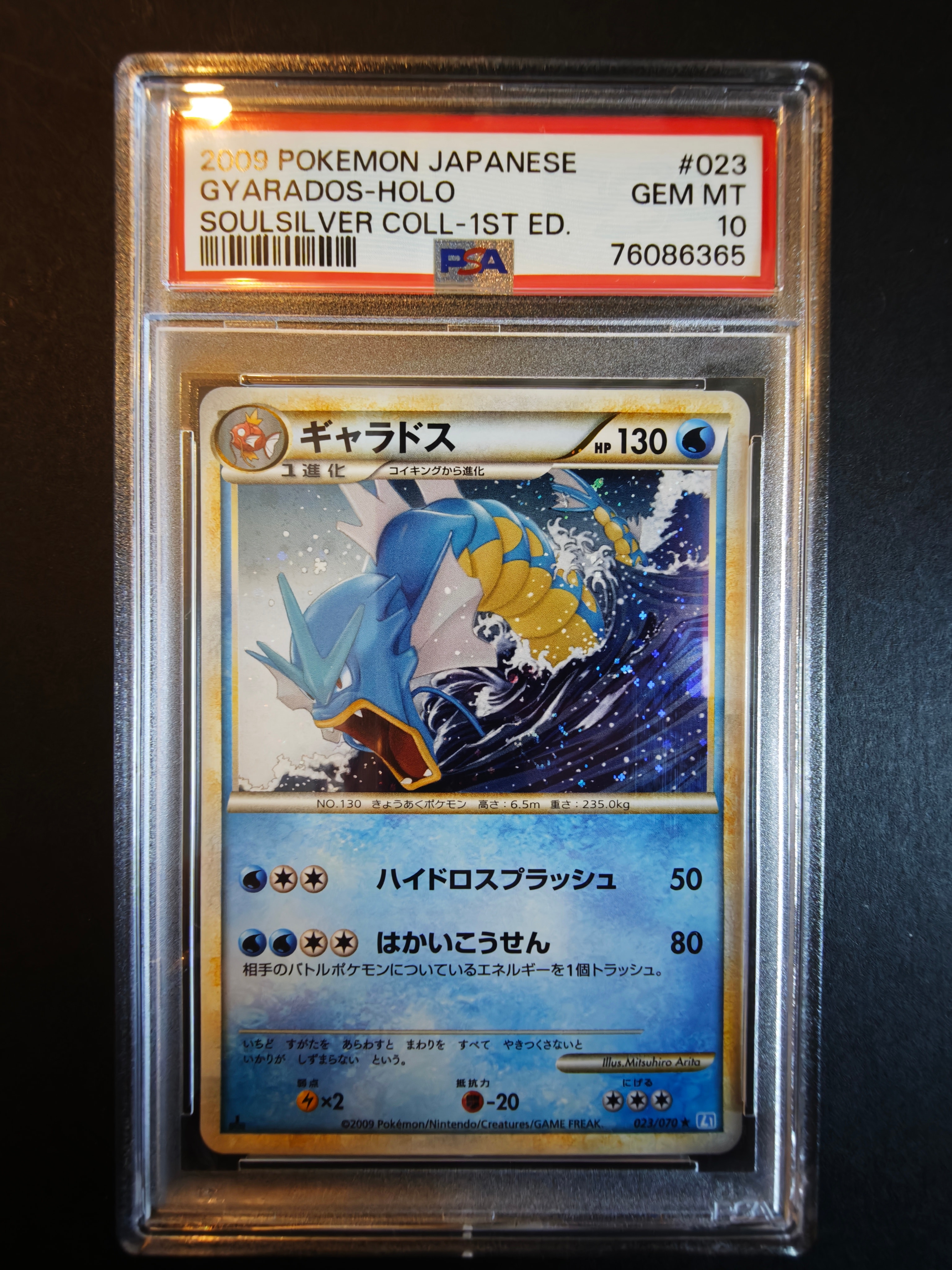 【psa9】 ギャラドス レジェンド legend ソウルシルバーコレクション PSA9】ギャラドス ☆ :1ED [L1-S 023/070](拡張パック「ソウルシルバー
