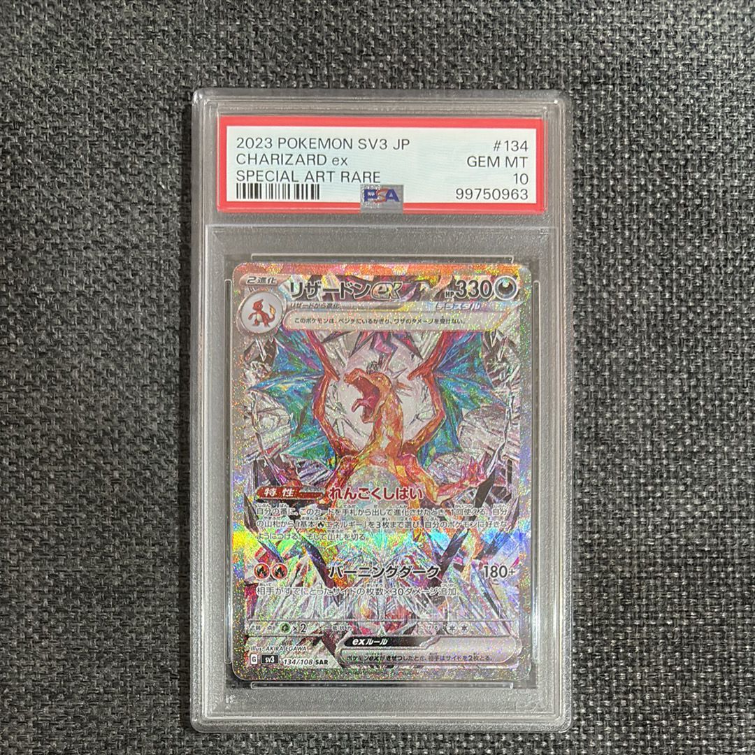 リザードンex SAR[SV3 134/108](拡張パック「黒炎の支配者」)