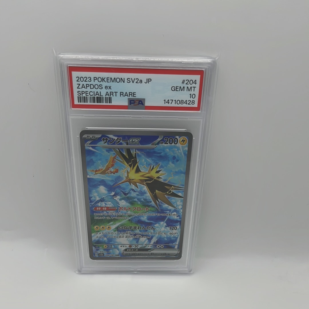 サンダーex SAR[SV2a 204/165](強化拡張パック「ポケモンカード151