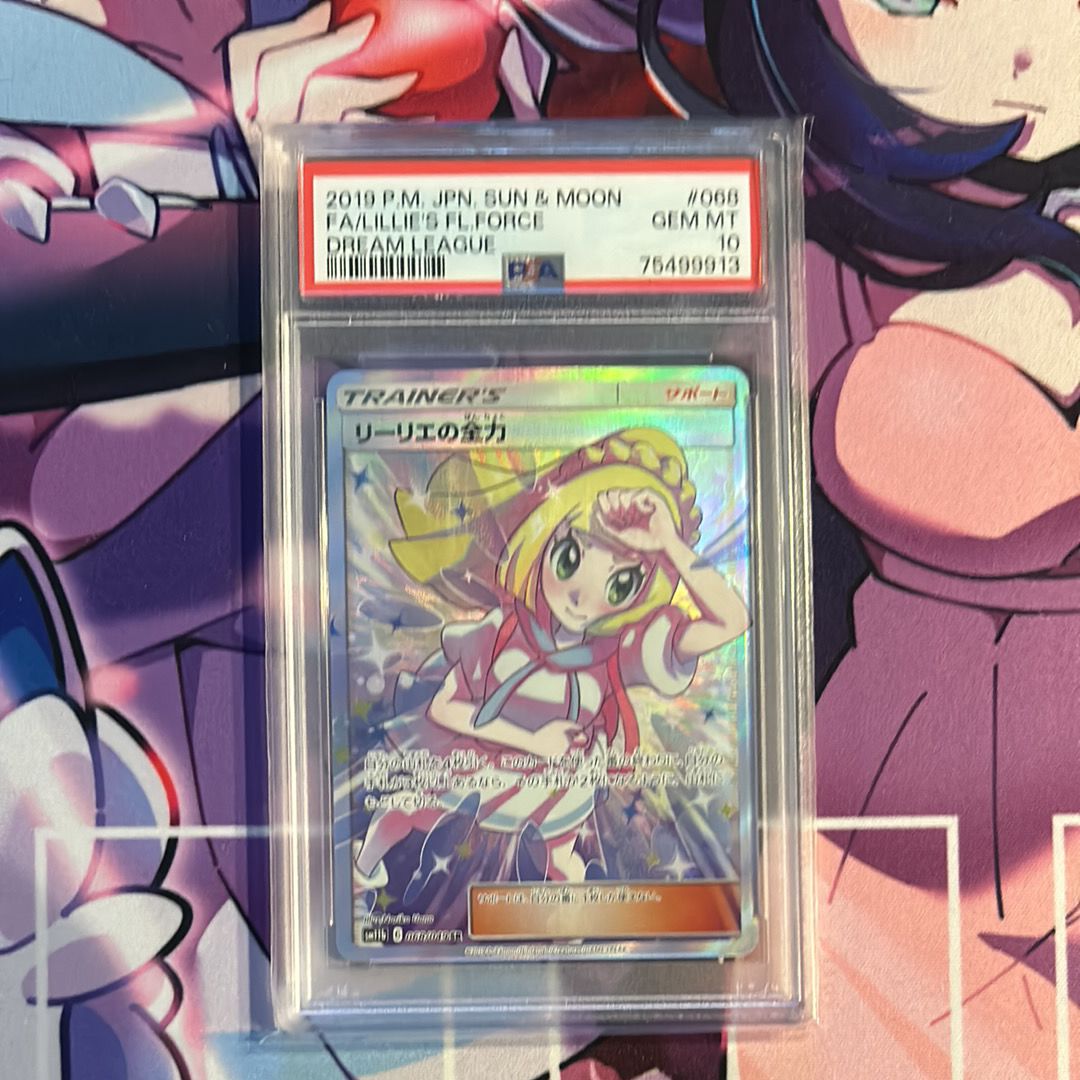 リーリエの全力 SR[SM11b 068/049](強化拡張パック「ドリームリーグ」)