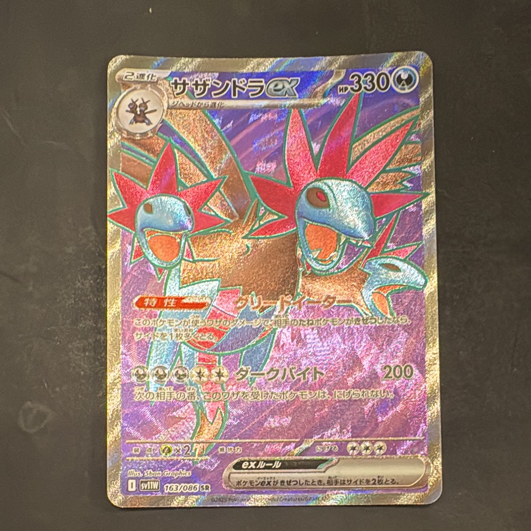 PSA10】サザンドラex SR [SV11W 163/086](拡張パック「ホワイトフレア