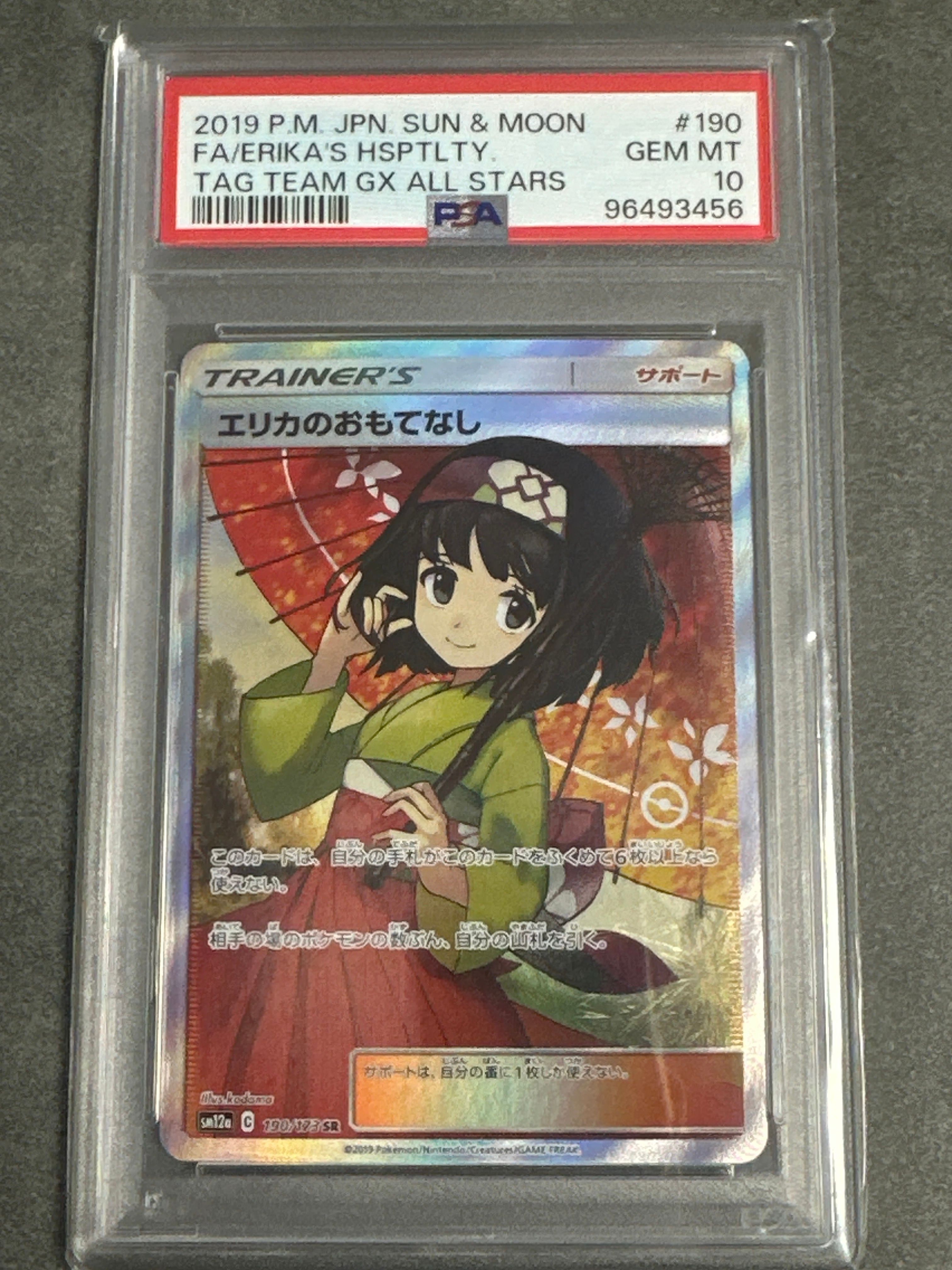 エリカのおもてなし SR[SM12a 190/173](ハイクラスパック「TAG TEAM GX タッグオールスターズ」)