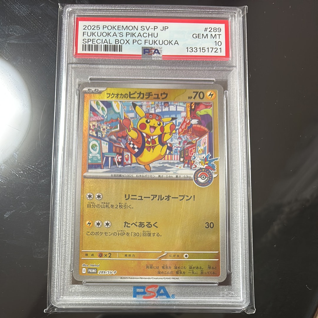 フクオカのピカチュウ P [SV-P 289](スペシャルBOX「ポケモンセンターフクオカ」)