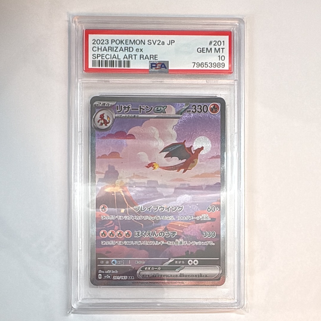 リザードンex SAR [SV2a 201/165](強化拡張パック「ポケモンカード151」)