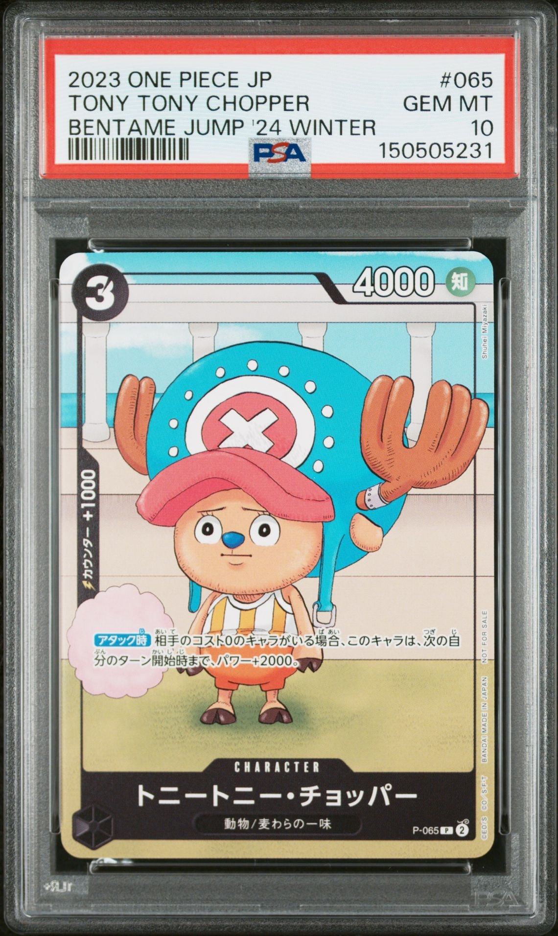 PSA10】トニートニー・チョッパー P [P-065] (勉タメジャンプ2024