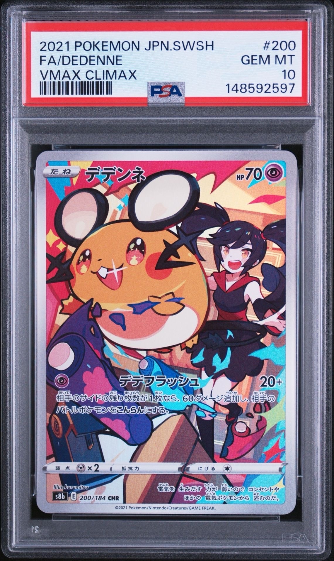 デデンネ CHR[s8b 200/184](ハイクラスパック「VMAXクライマックス