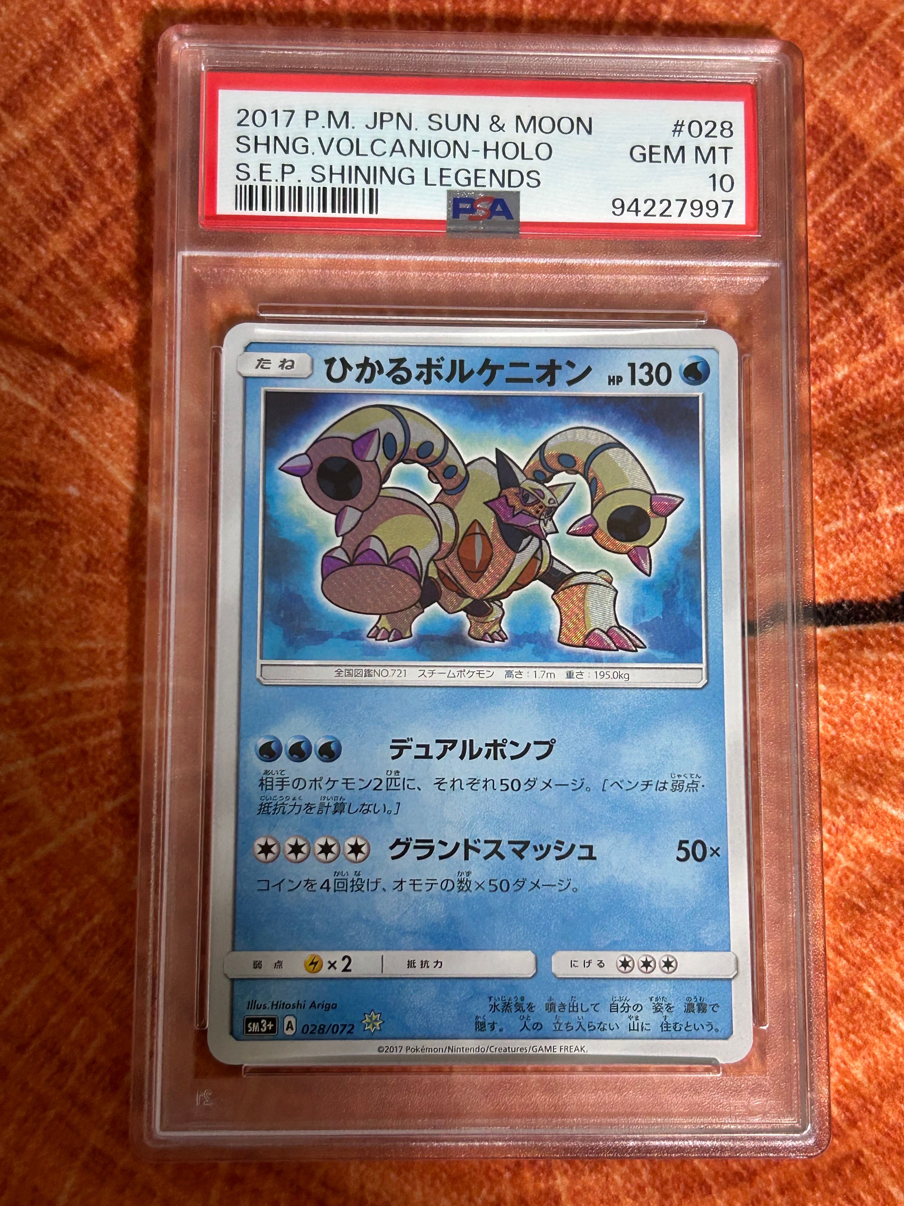 ひかるボルケニオン H[SM3+ 028/072](強化拡張パック「ひかる伝説」)
