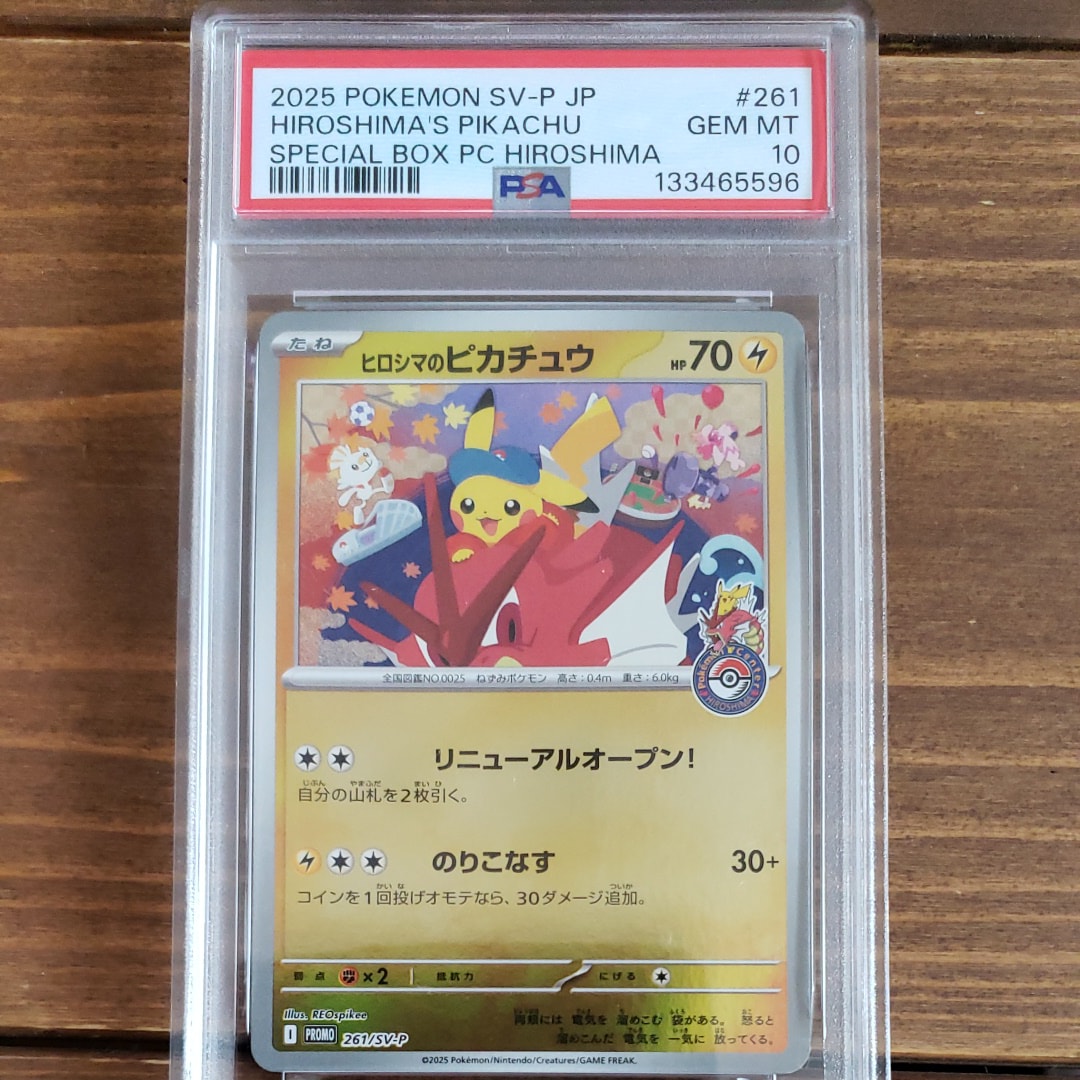 ヒロシマのピカチュウ P [SV-P 261](スペシャルBOX「ポケモンセンターヒロシマ」)