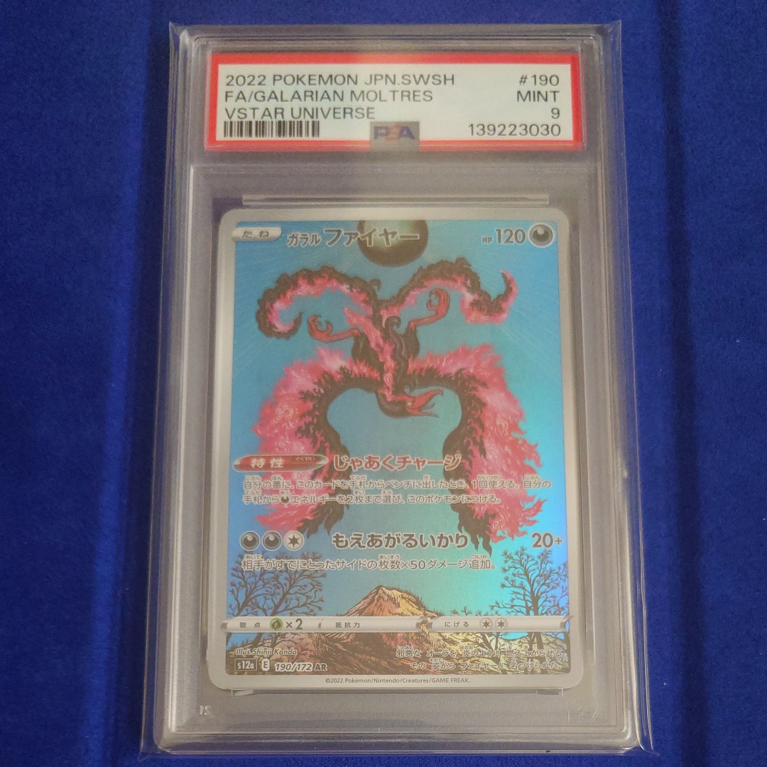 ガラルファイヤー AR[s12a 190/172](ハイクラスパック「VSTARユニバース」)