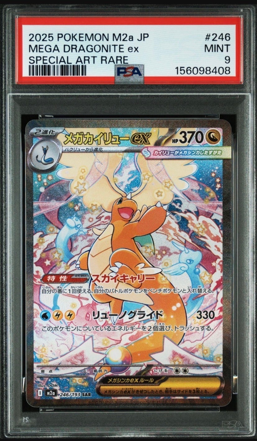 PSA10】ファイヤー R: マスターボールミラー[SV2a 146/165](強化拡張