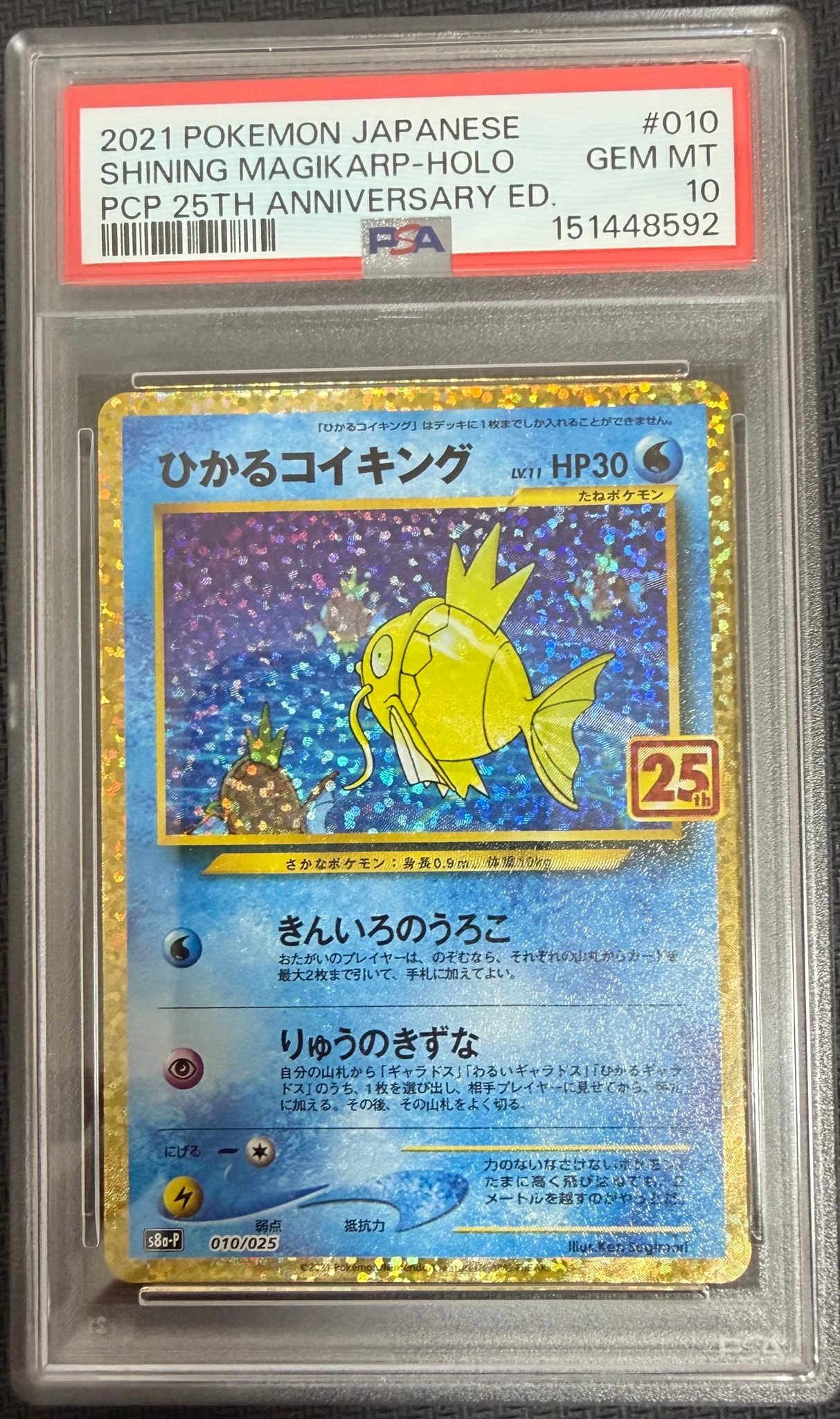 ひかるコイキング: プロモ[S8a-P 010/025](プロモカードパック 25th