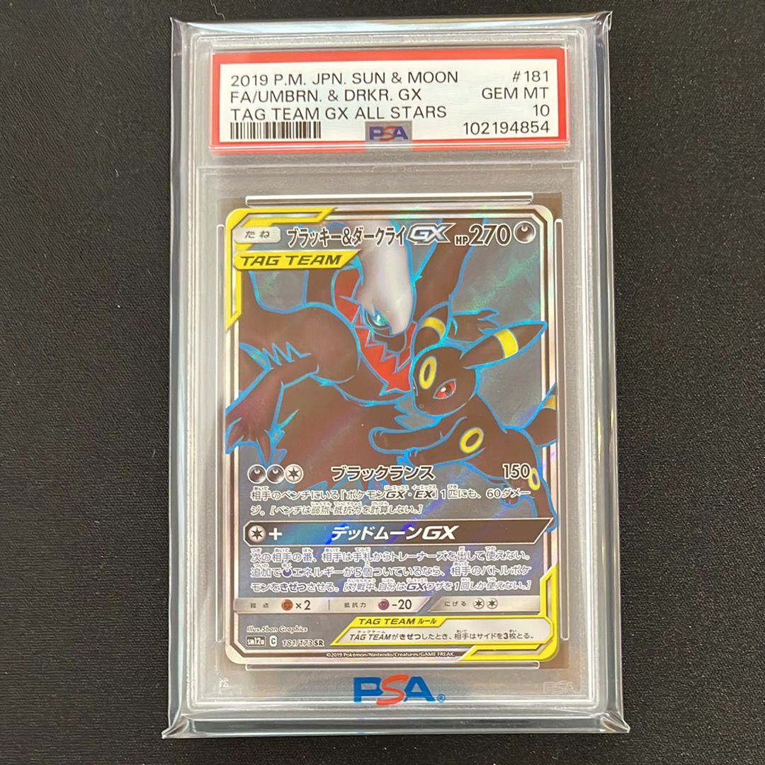 ブラッキー&ダークライGX SR[SM12a 181/173](ハイクラスパック「TAG TEAM GX タッグオールスターズ」)