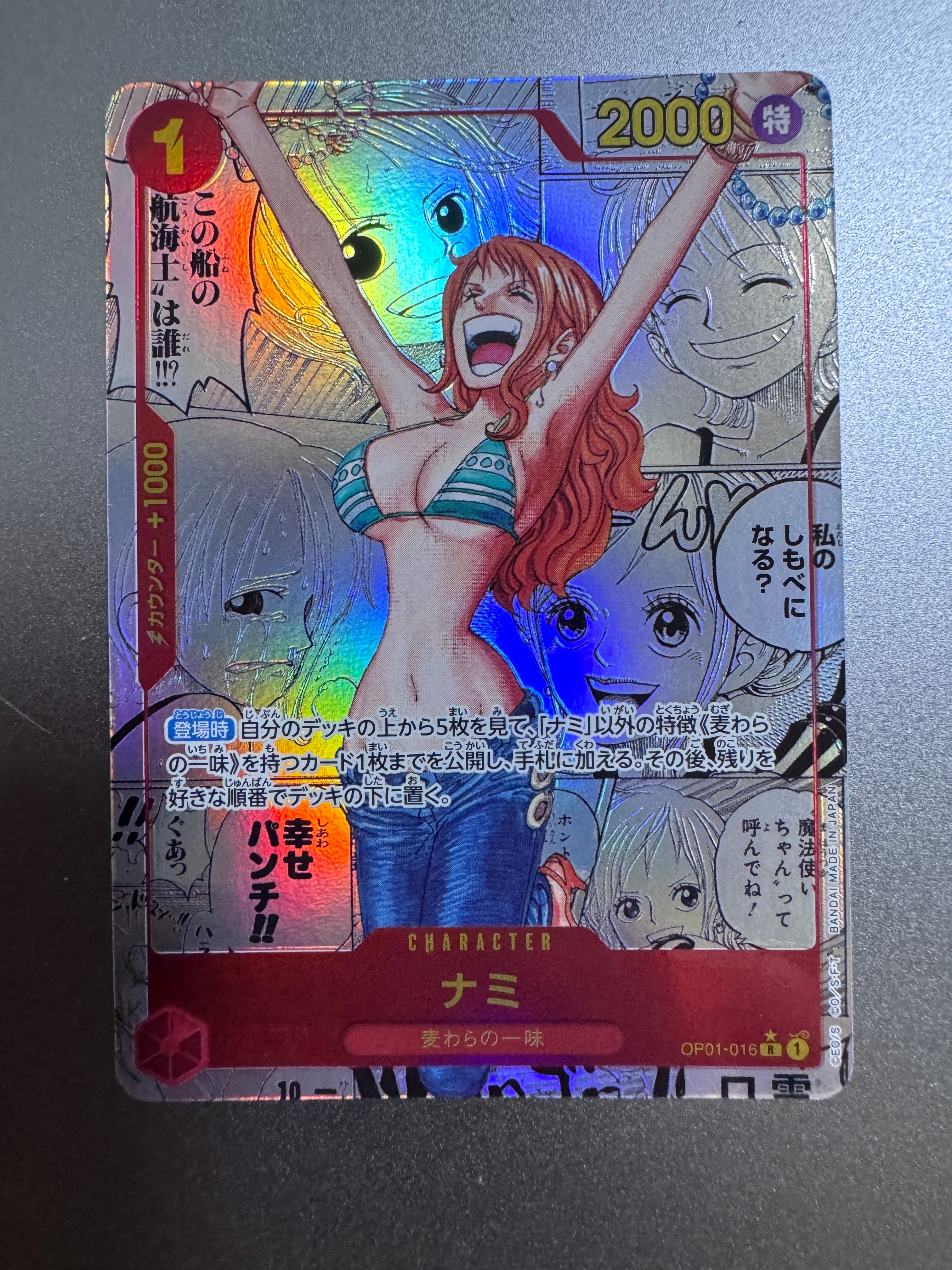 ナミ R-SP (コミパラ) [OP01-016](プレミアムブースター「ONE PIECE CARD THE BEST」)