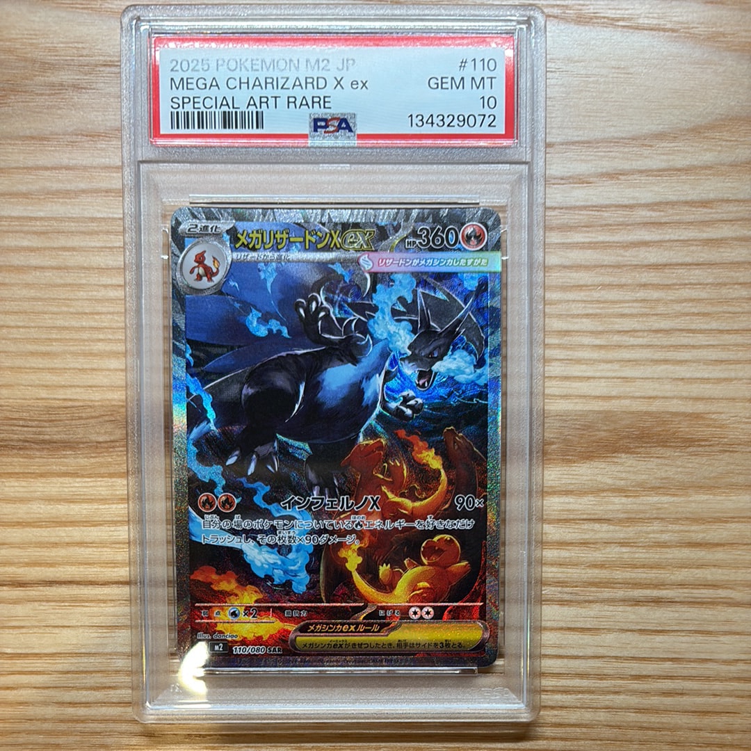 メガリザードンXex SAR [M2 110/080](拡張パック「インフェルノX」)