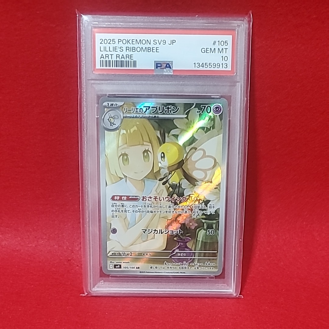 リーリエのアブリボン AR [SV9 105/100](拡張パック「バトルパートナーズ」)