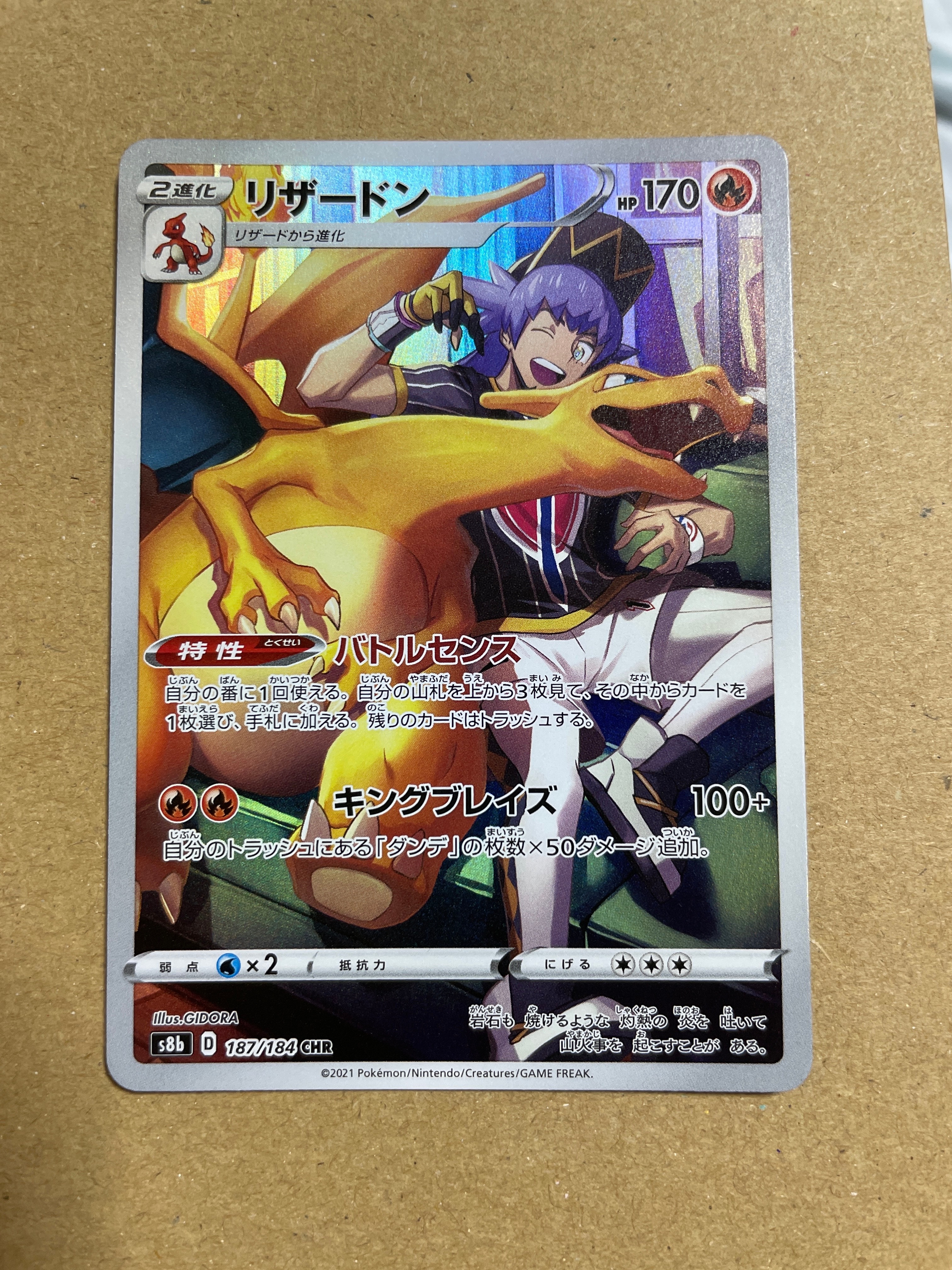 リザードン CHR[s8b 187/184](ハイクラスパック「VMAXクライマックス」)