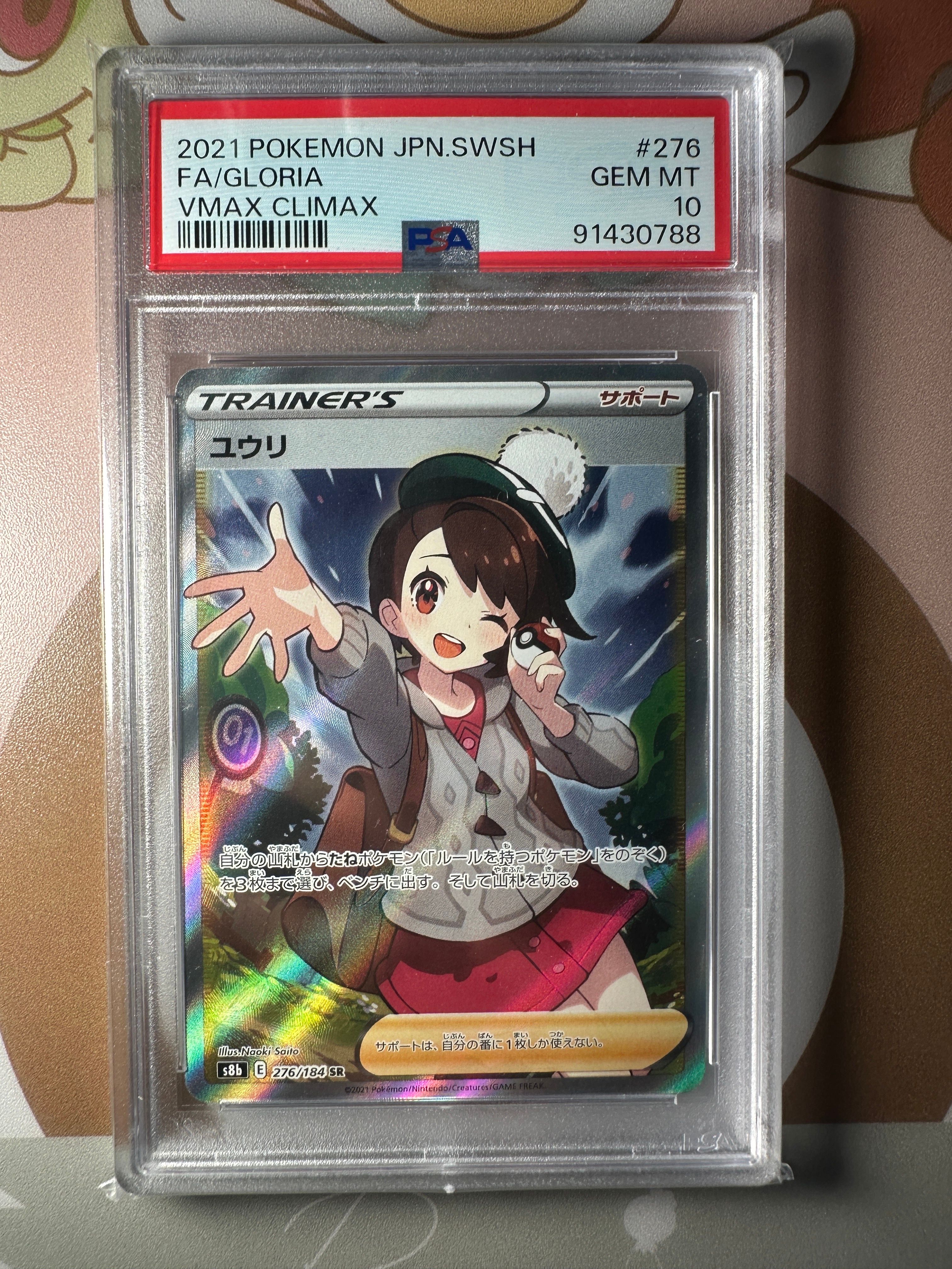 ユウリ SR[S8b 276/184](ハイクラスパック「VMAXクライマックス」)