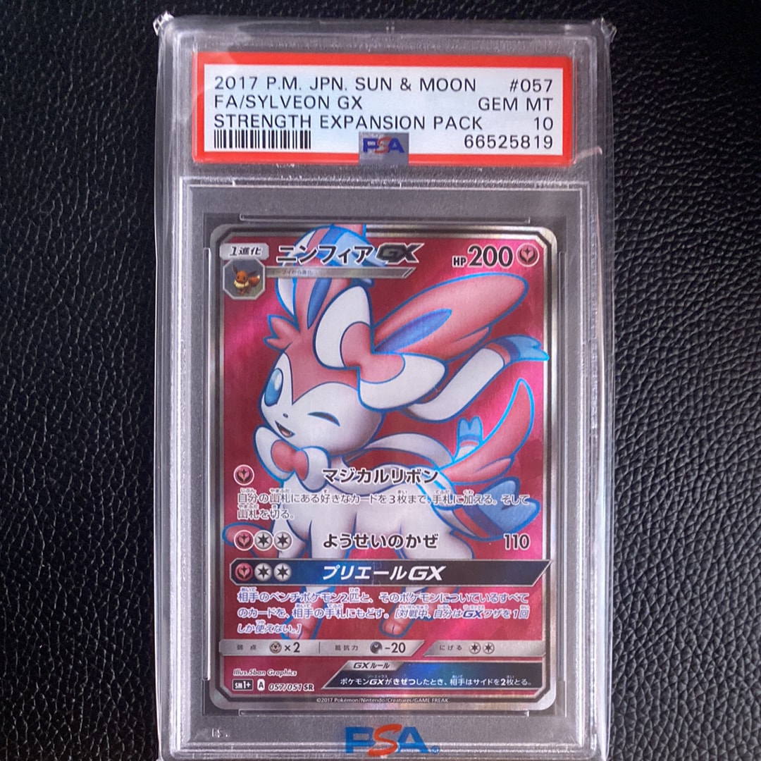 PSA10】ニンフィアGX SR[SM1+ 057/051](強化拡張パック「サン＆ムーン