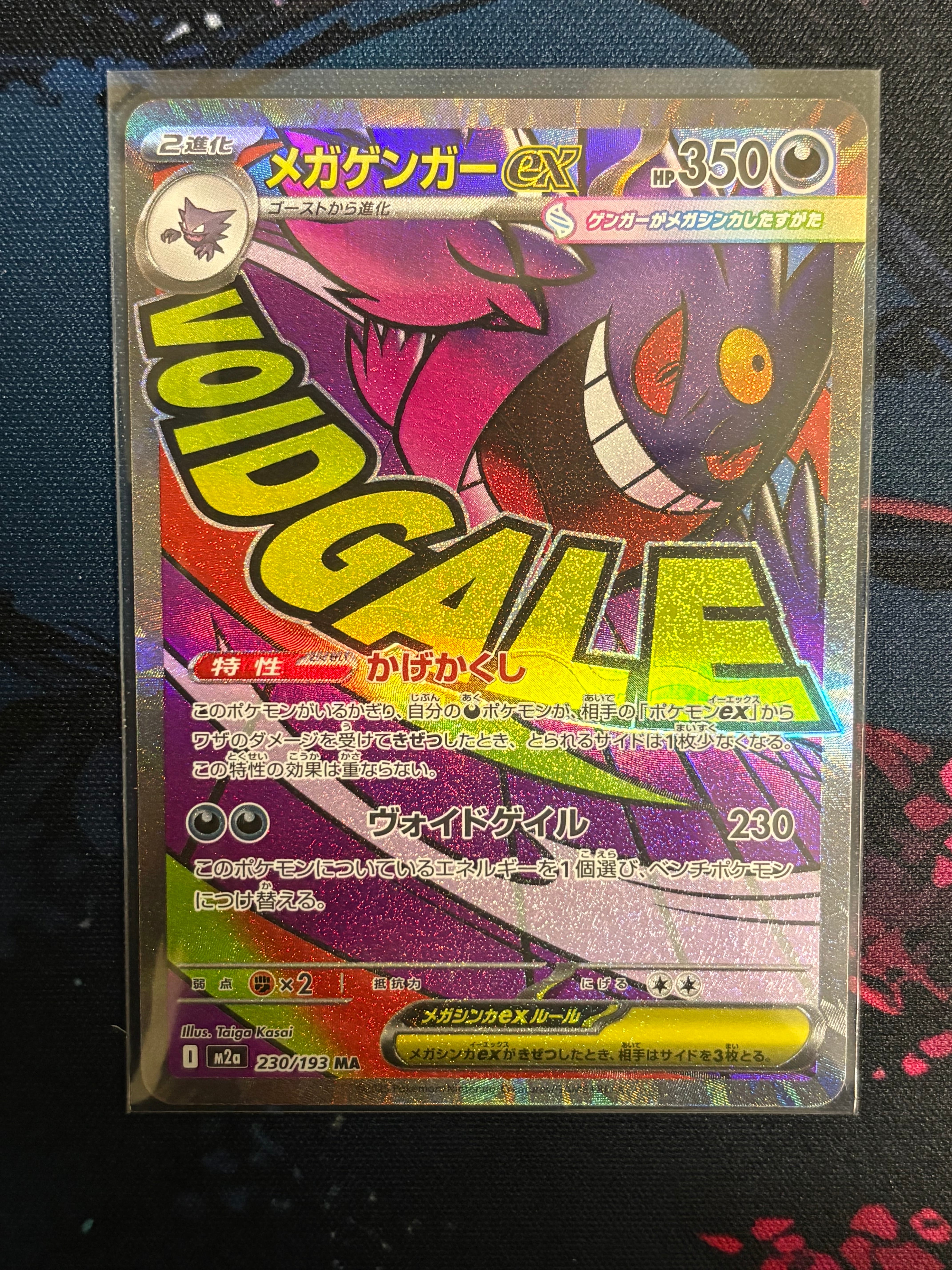 メガゲンガーex MA [M2a 230/193](ハイクラスパック「MEGAドリームex」)