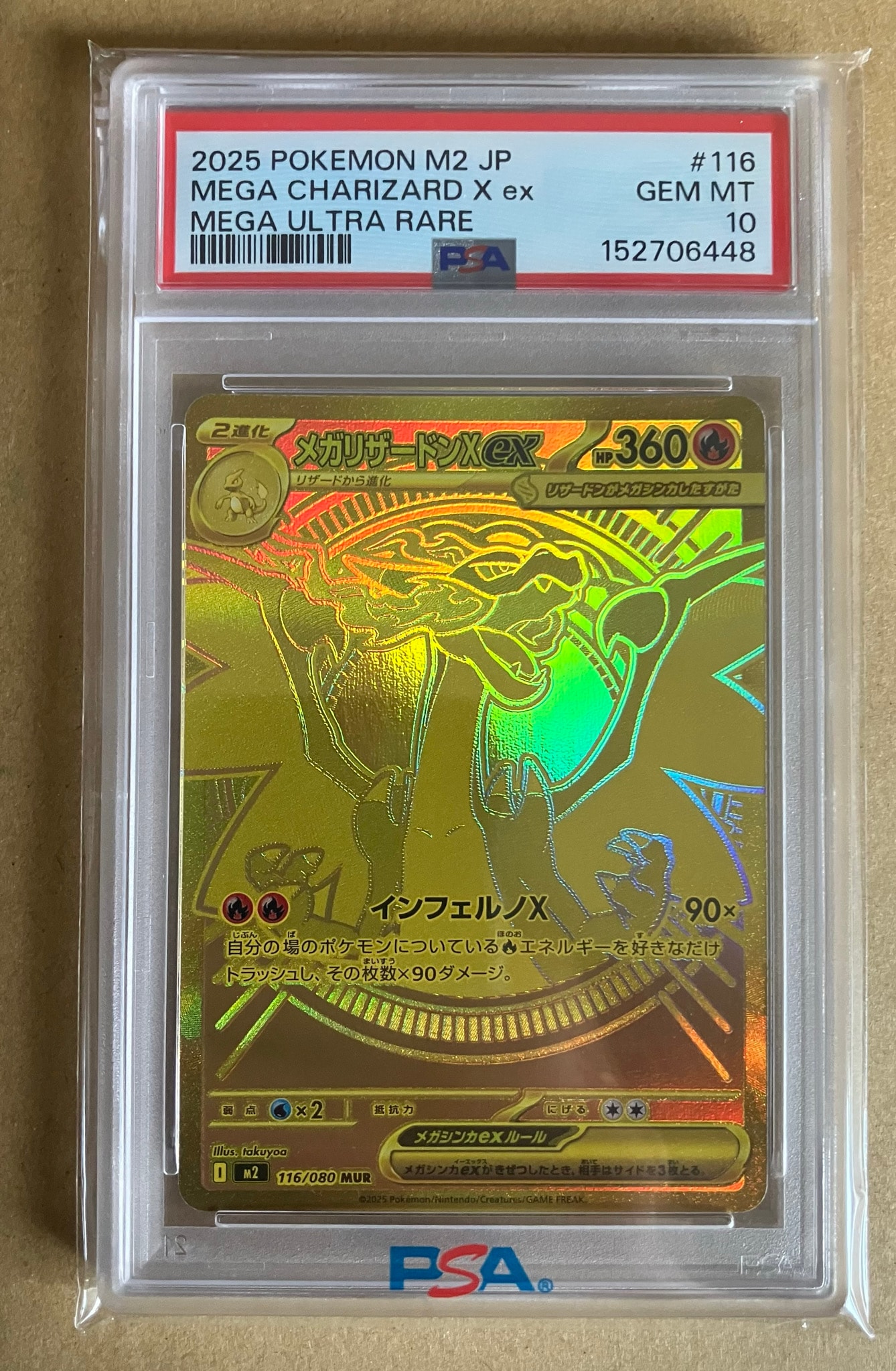メガリザードンXex MUR [M2 116/080](拡張パック「インフェルノX」)