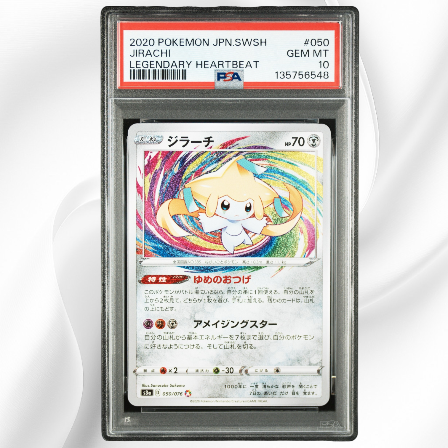 ジラーチ AR[S3a 050/076](強化拡張パック「伝説の鼓動」)の新品/中古