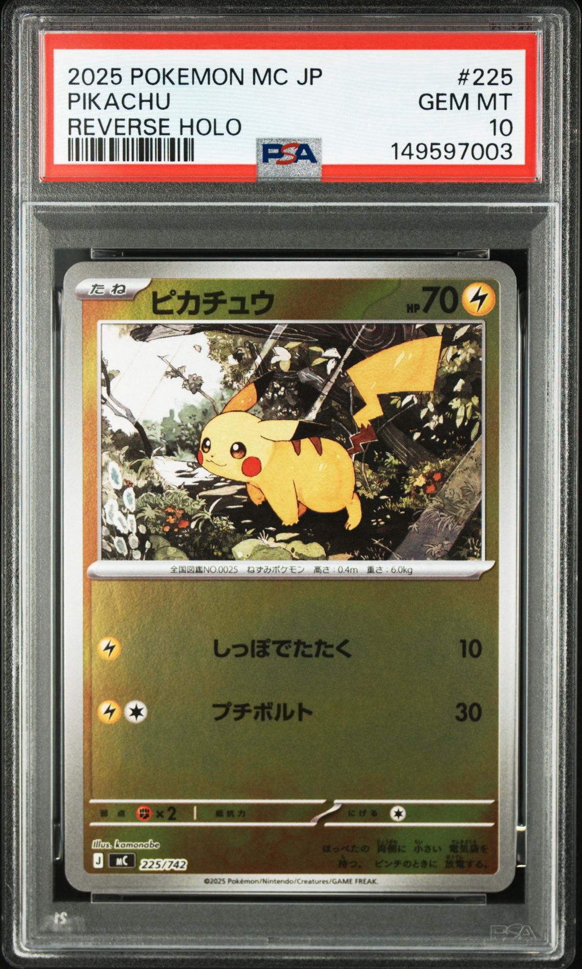ピカチュウ :ミラー [MC 225/742](スタートデッキ100「バトル