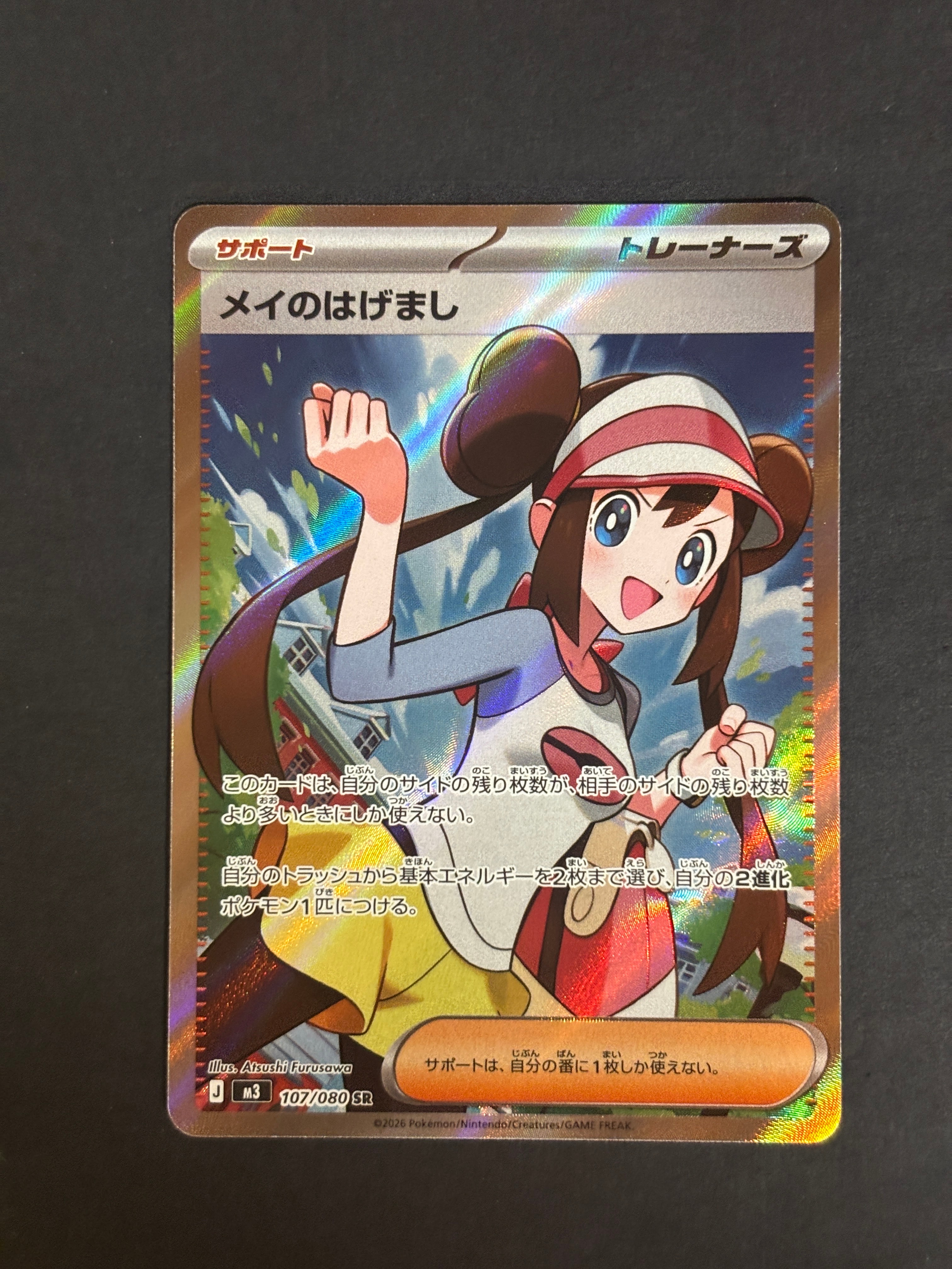 メイのはげまし SR [M3 107/080](拡張パック「ムニキスゼロ」)