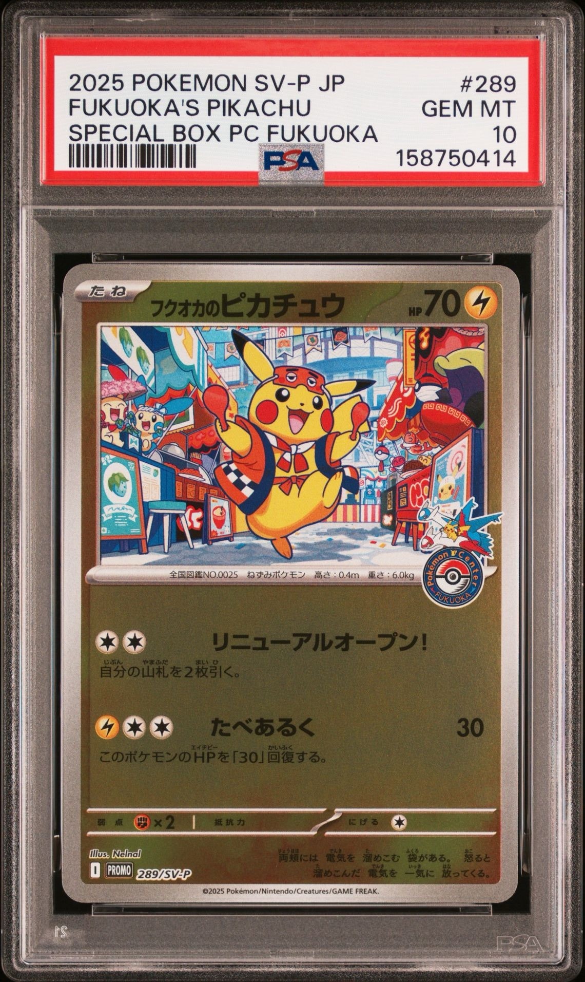 フクオカのピカチュウ P [SV-P 289](スペシャルBOX「ポケモンセンターフクオカ」)