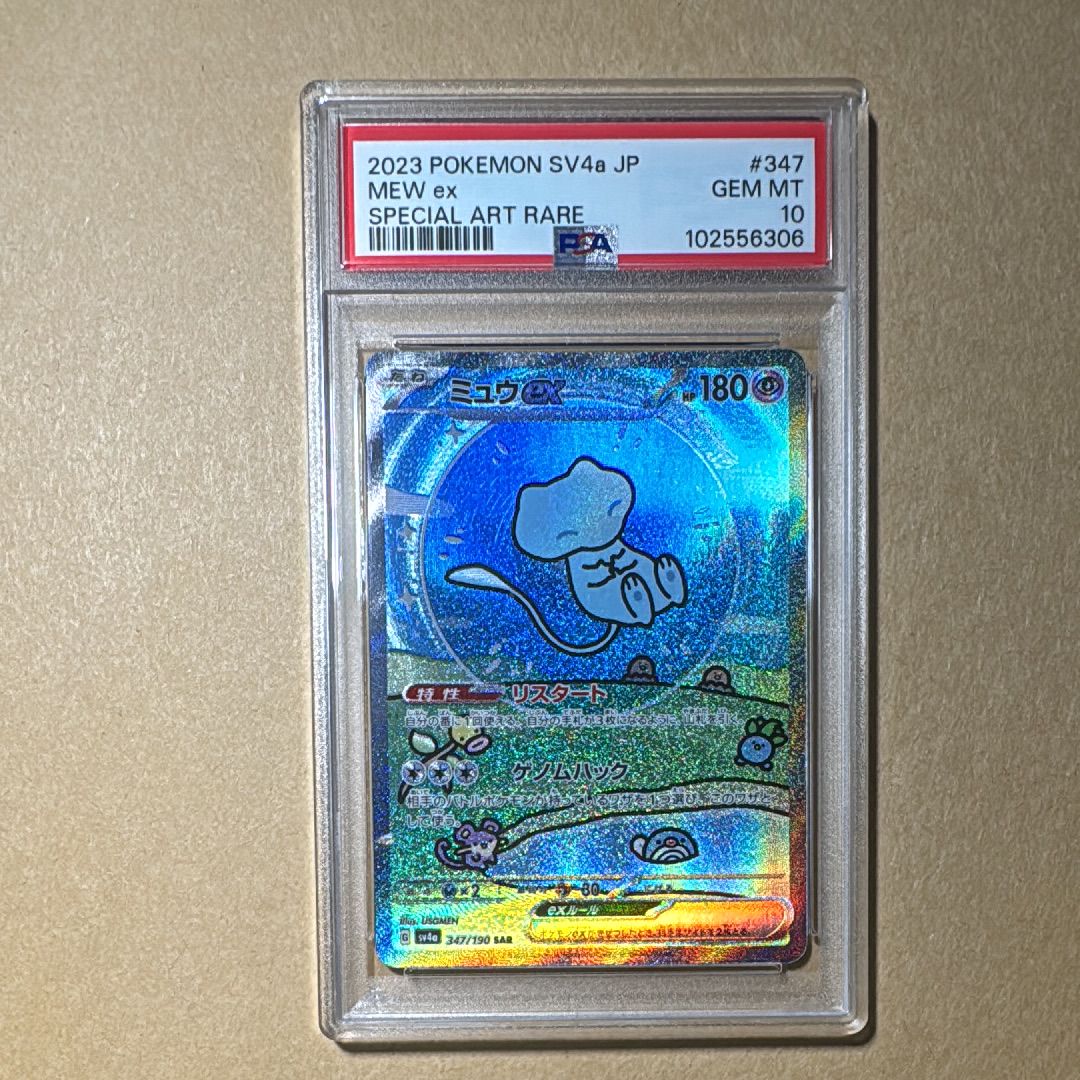 ミュウex SAR [SV4a 347/190](ハイクラスパック「シャイニートレジャーex」)