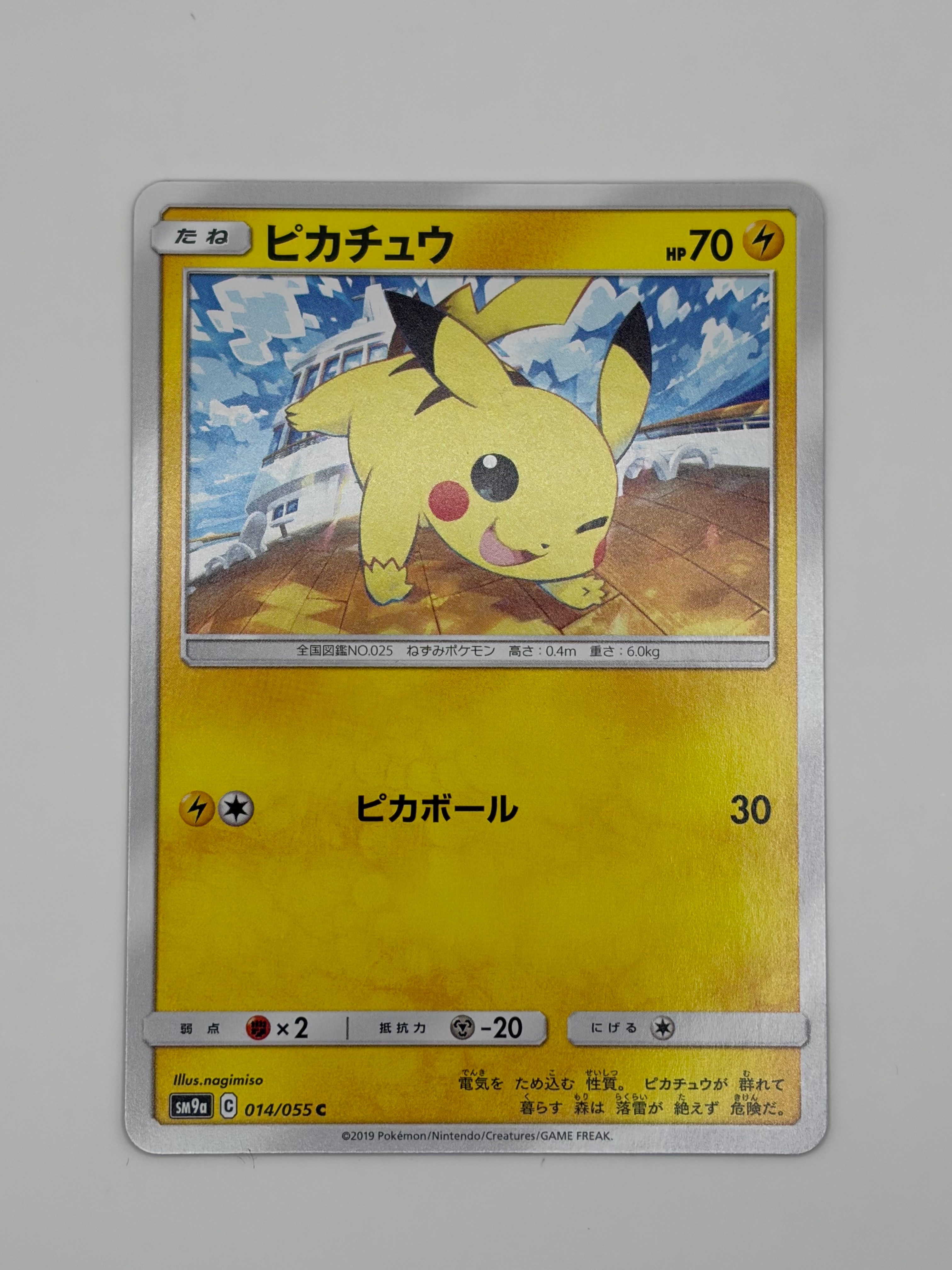 PSA10 ピカチュウ　ピカボール　ナイトユニゾン ピカチュウ SM9a ナイトユニゾン 014/055 ピカボール 4枚 - メルカリ