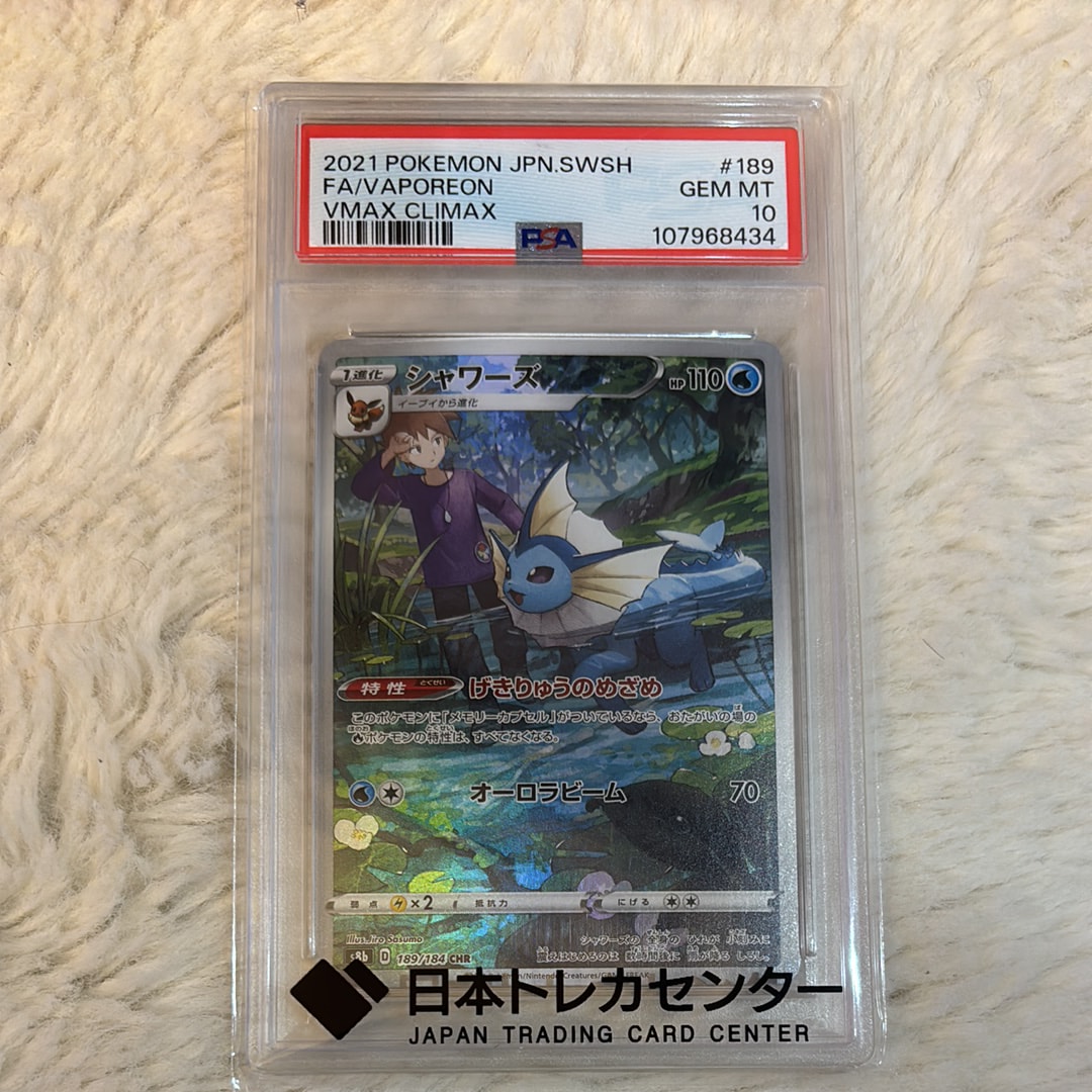 シャワーズ CHR[s8b 189/184](ハイクラスパック「VMAXクライマックス」)