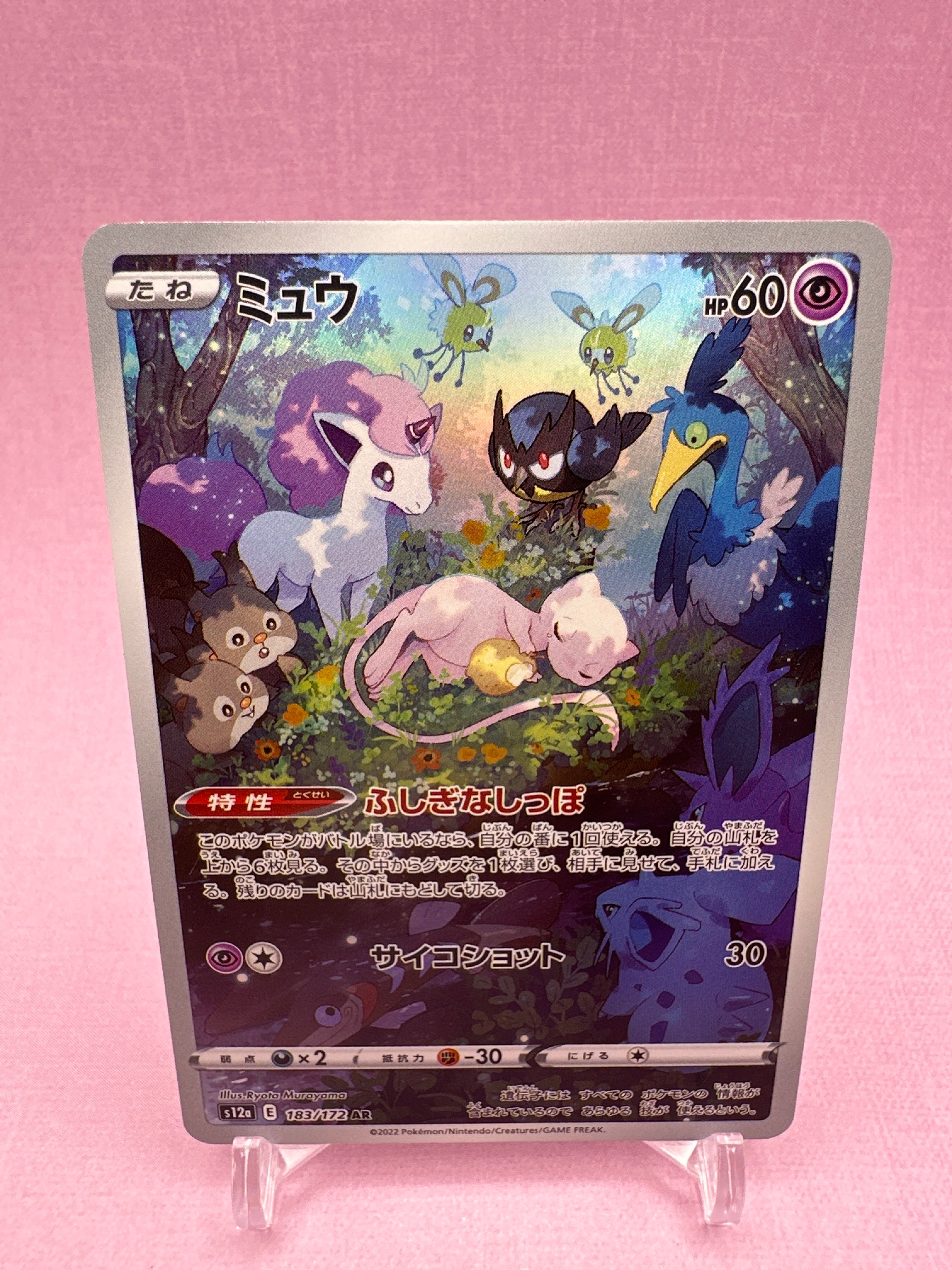 ミュウ AR[s12a 183/172](ハイクラスパック「VSTARユニバース」)