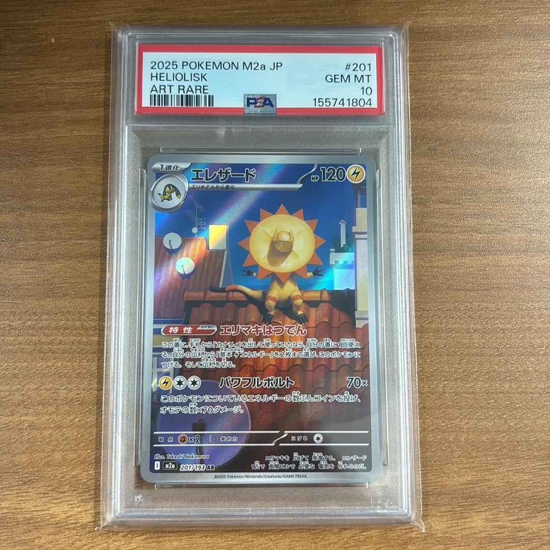 エレザード AR [M2a 201/193](ハイクラスパック「MEGAドリームex」)