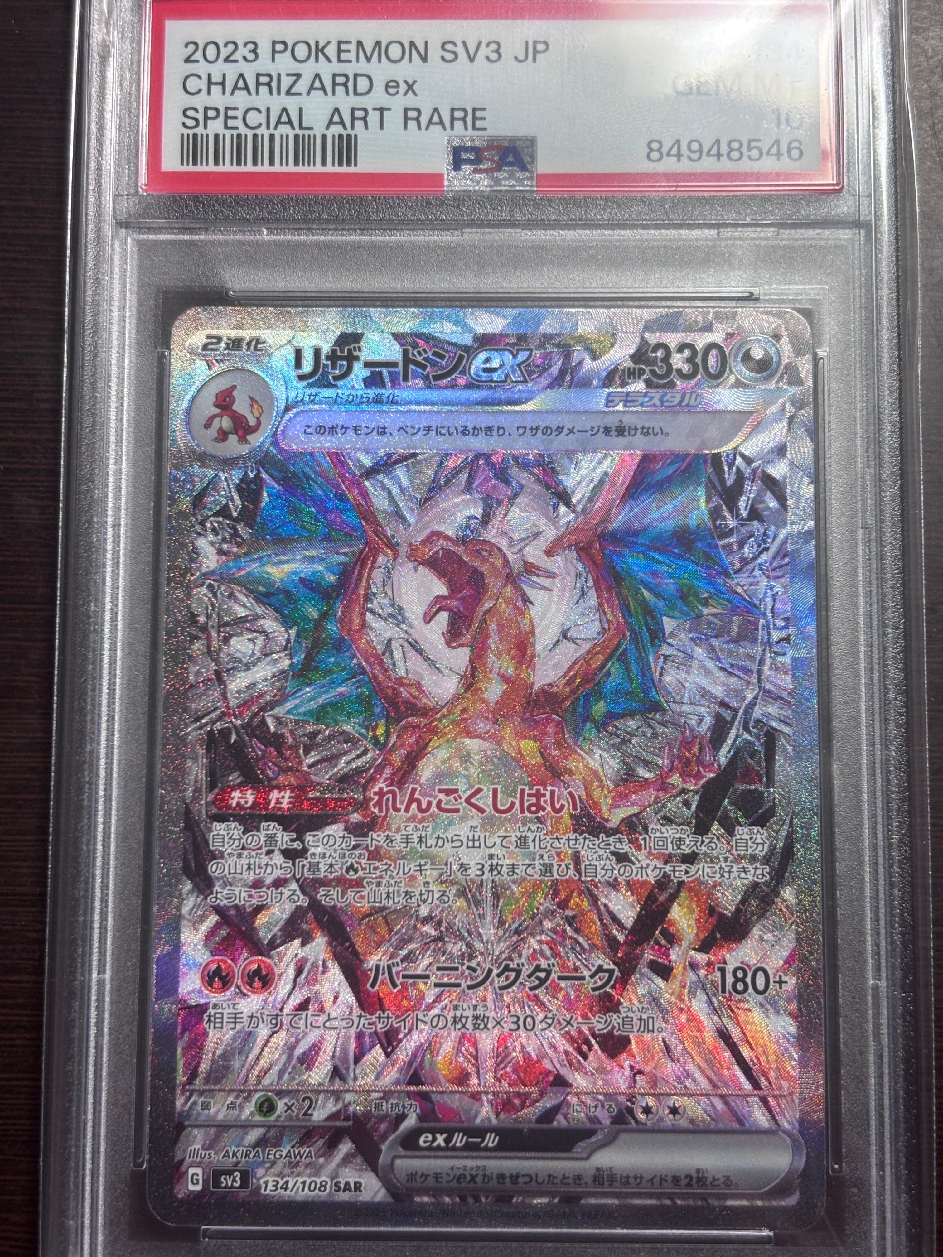 リザードンex SAR[SV3 134/108](拡張パック「黒炎の支配者」)