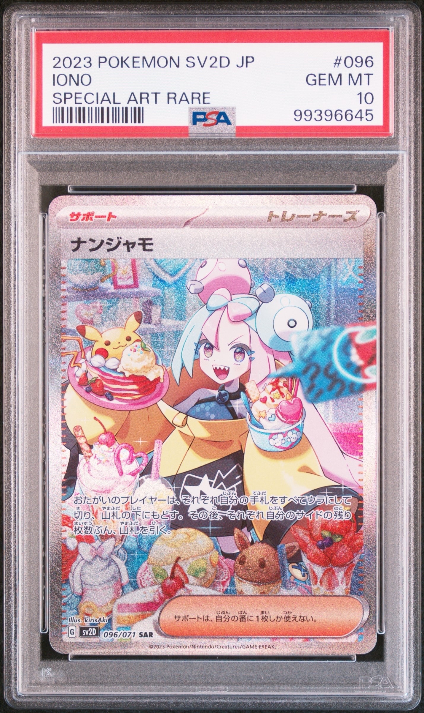 PSA10】ナンジャモ SAR[SV2D 096/071](拡張パック「クレイバースト