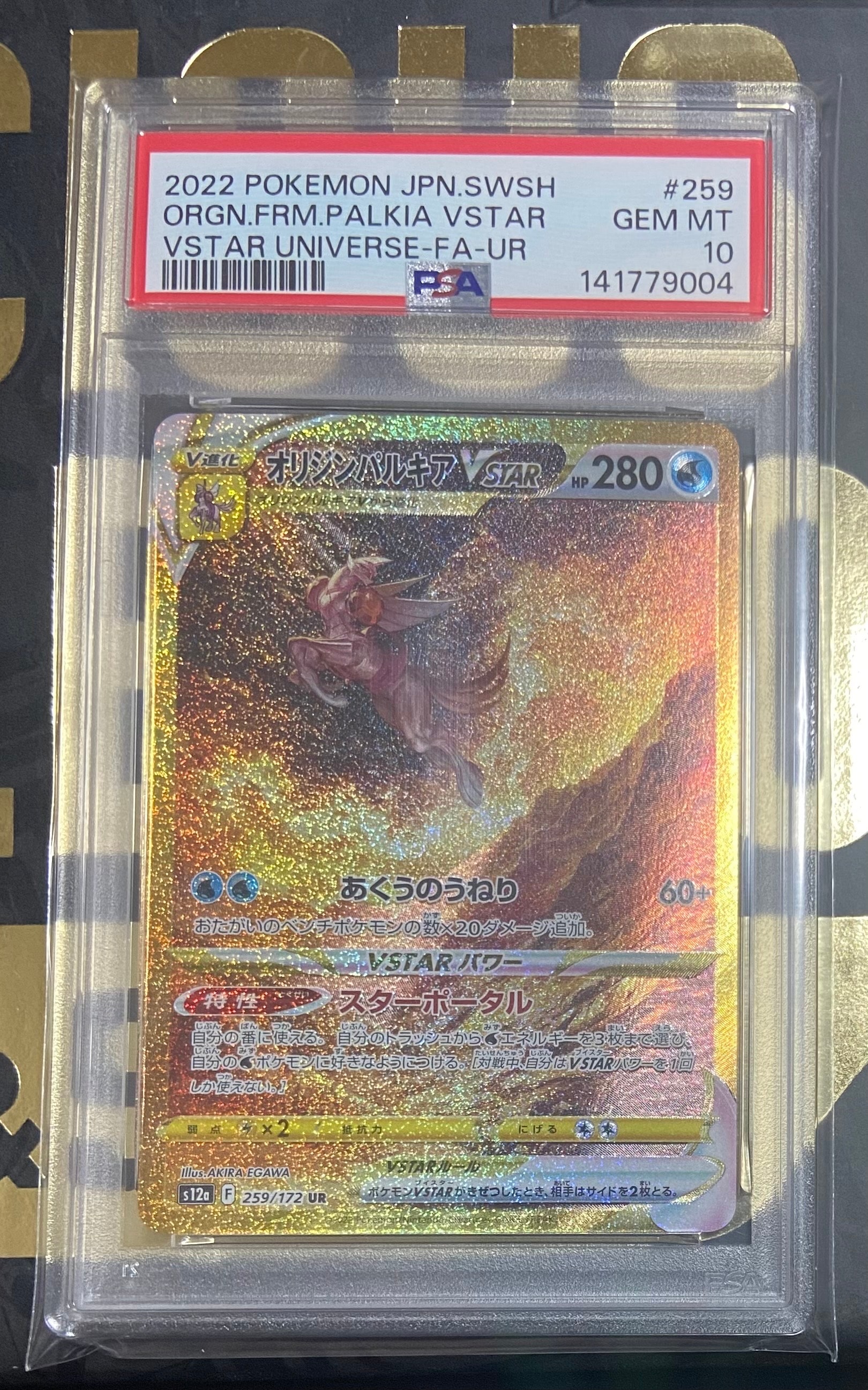 オリジンパルキアVSTAR UR[s12a 259/172](ハイクラスパック「VSTARユニバース」)