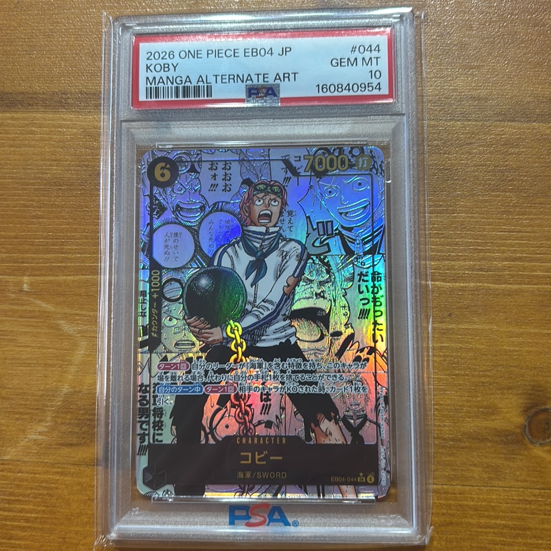PSA10】コビー SR-SP (コミパラ) [EB04-044](エクストラブースター