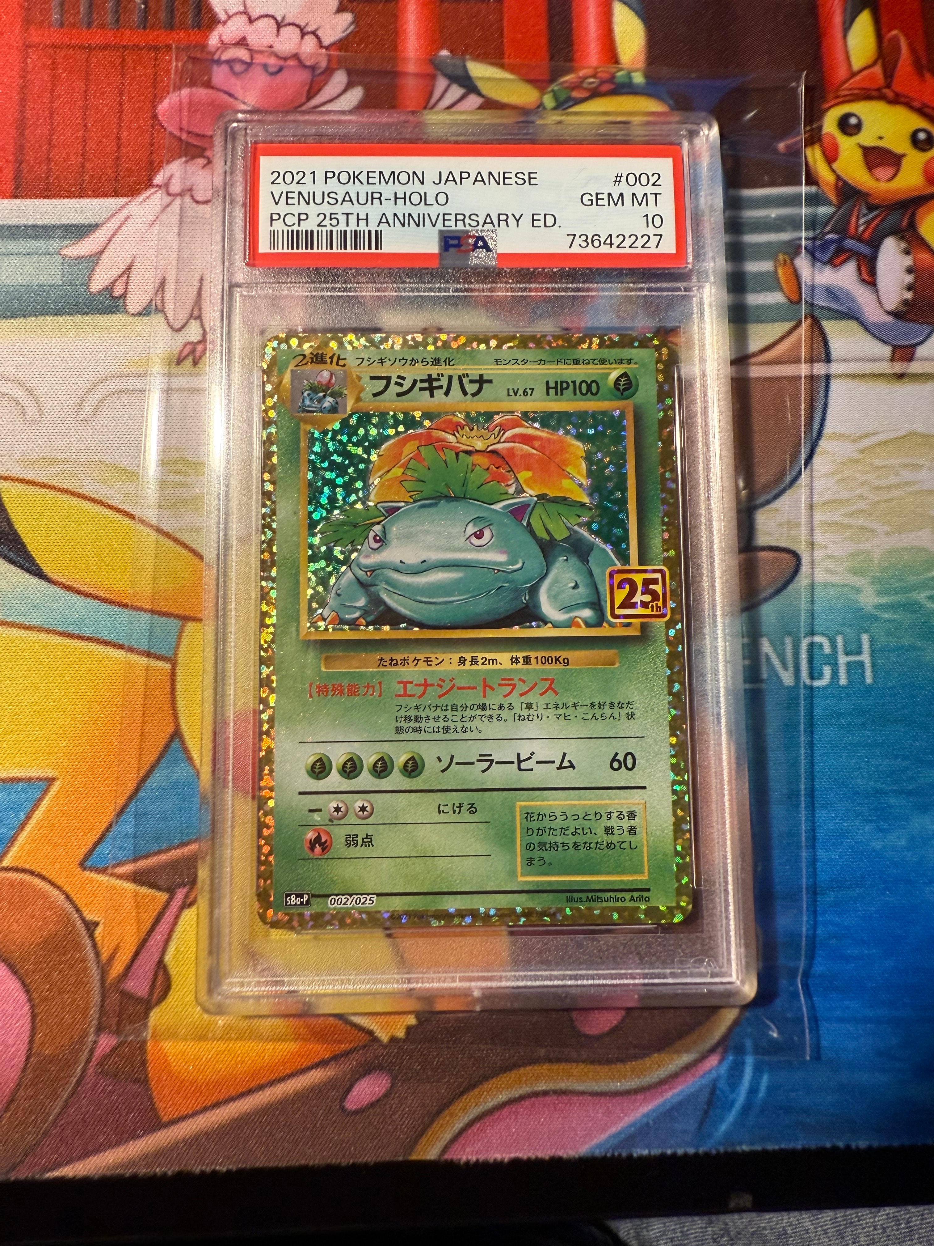 フシギバナ 25th PSA10
