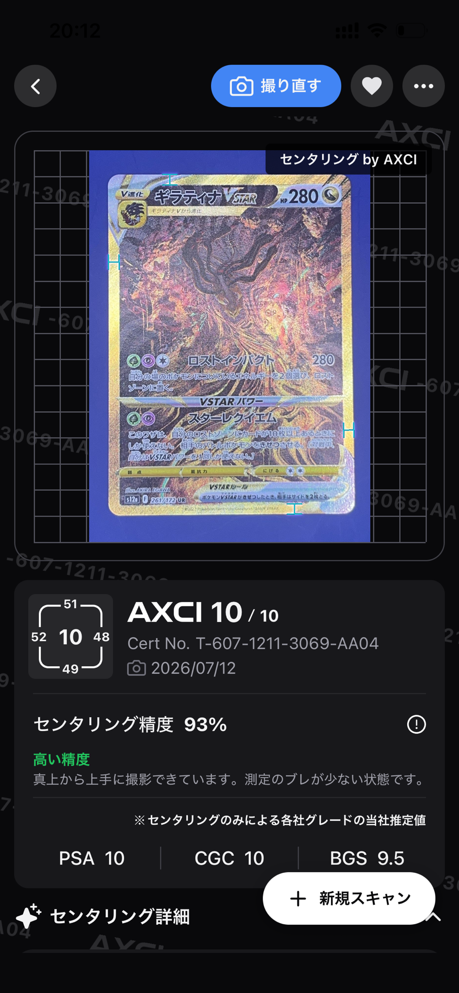 ギラティナVSTAR UR[s12a 261/172](ハイクラスパック「VSTARユニバース