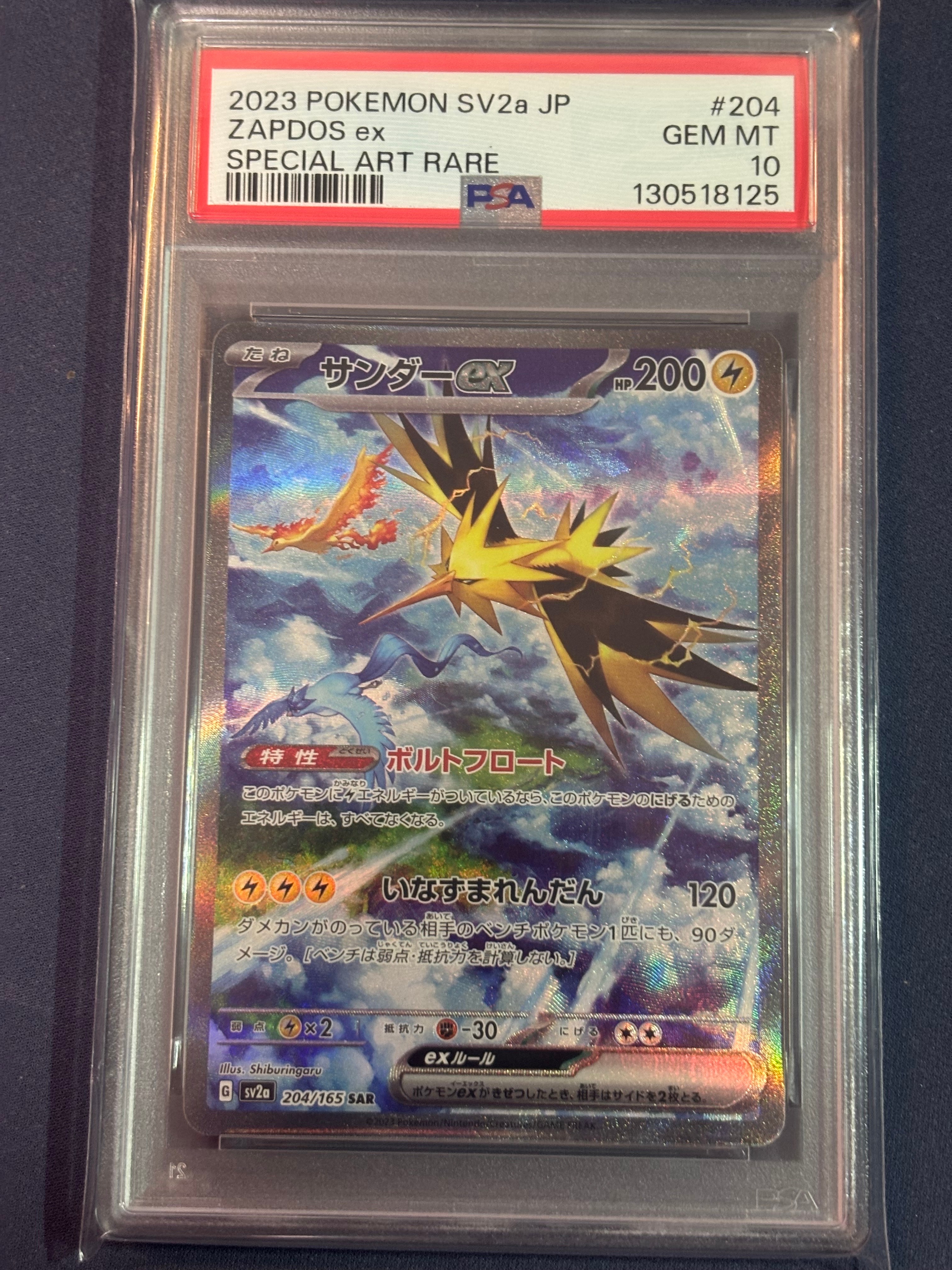 サンダーex SAR[SV2a 204/165](強化拡張パック「ポケモンカード151」)