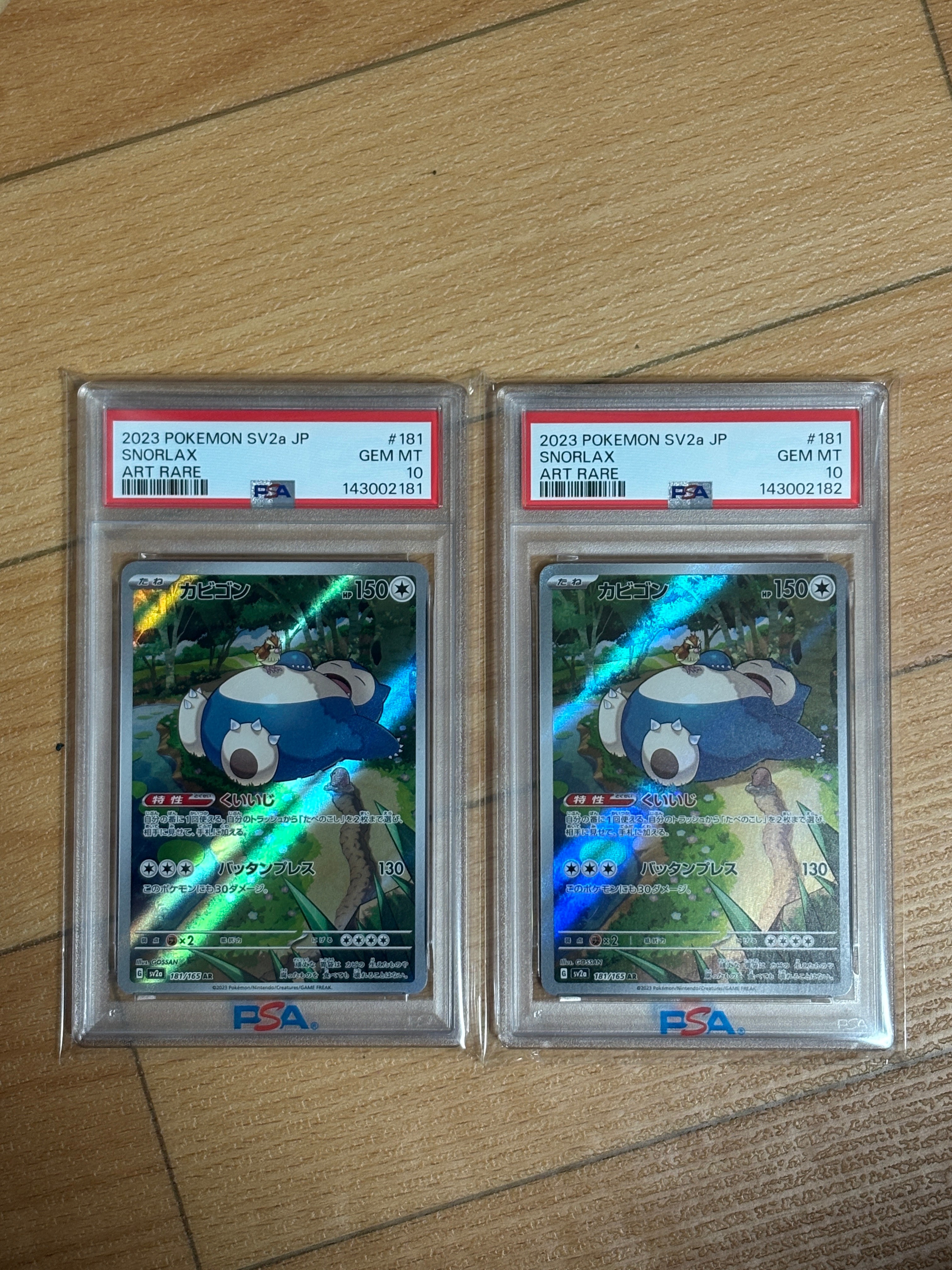 カビゴン AR[SV2a 181/165](強化拡張パック「ポケモンカード151」)