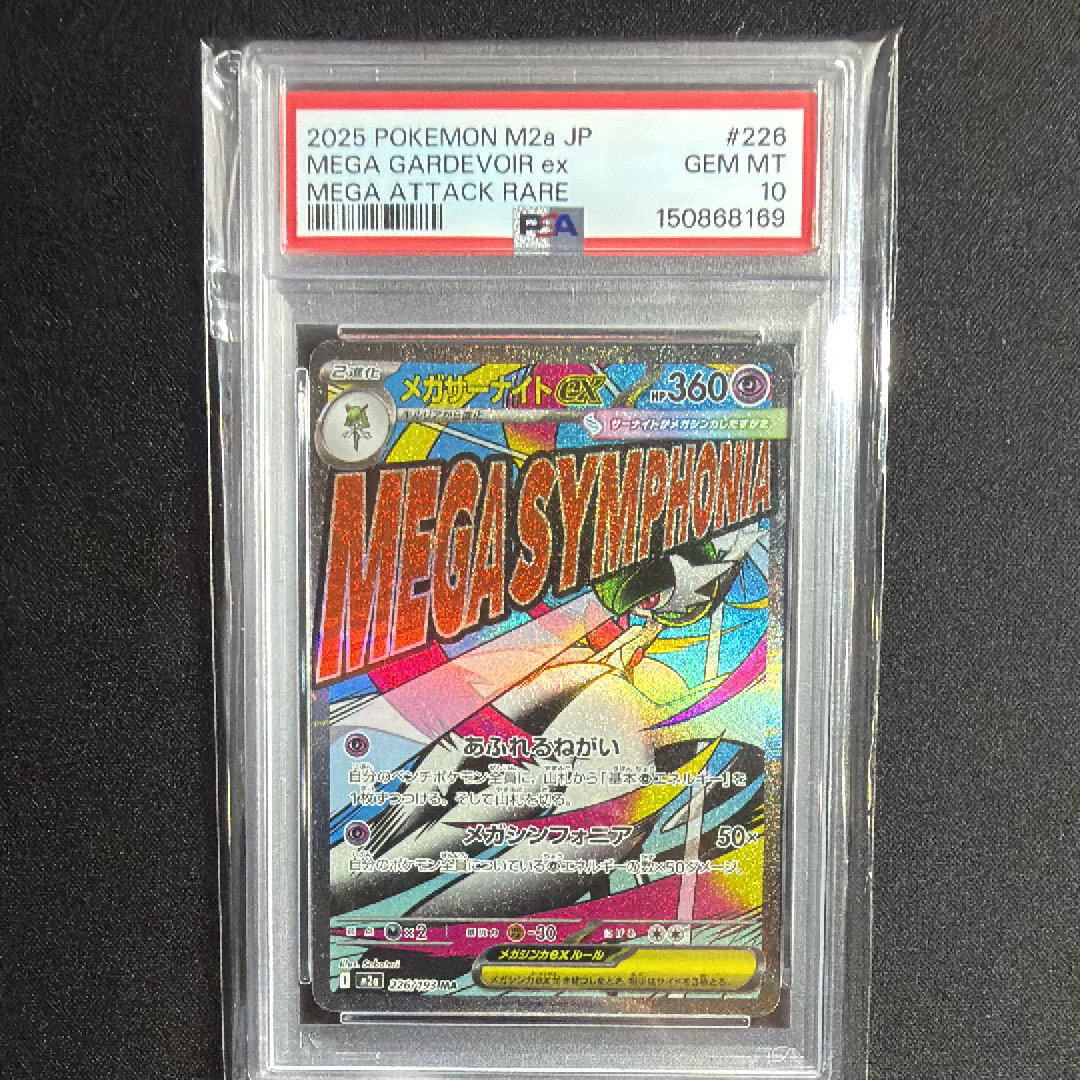 PSA10】メガサーナイトex MA [M2a 226/193](ハイクラスパック「MEGA